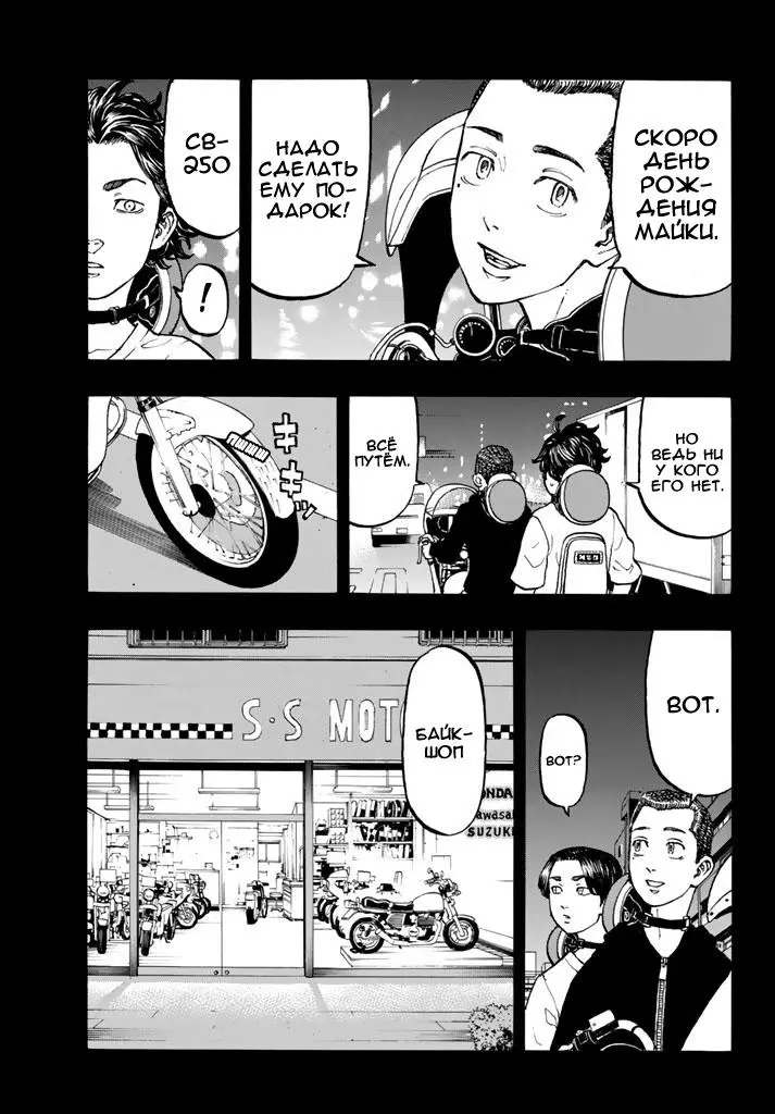 Read Tokyo Revengers RU Manga Online