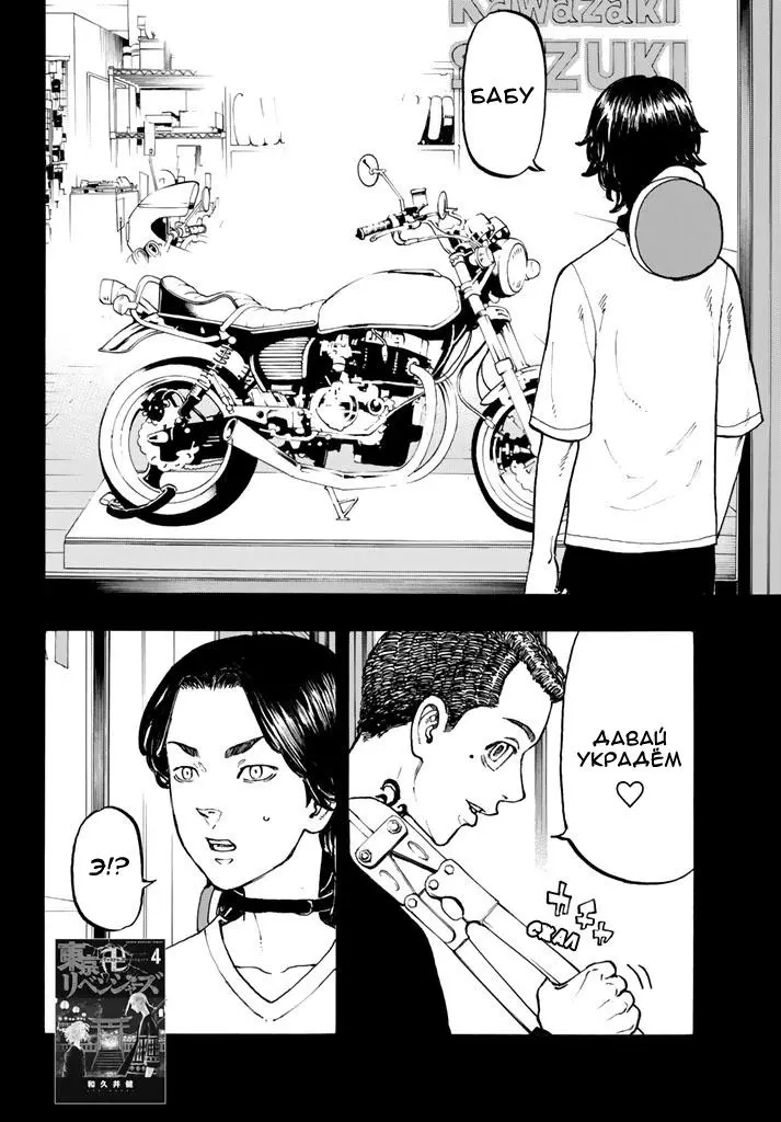Read Tokyo Revengers RU Manga Online