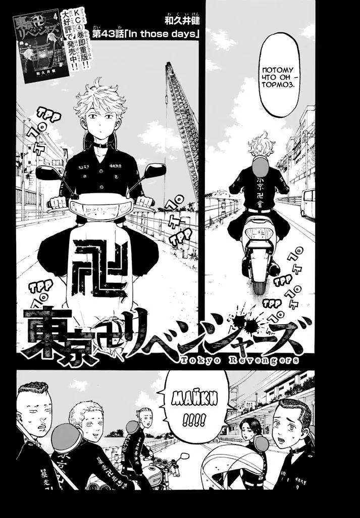 Read Tokyo Revengers RU Manga Online