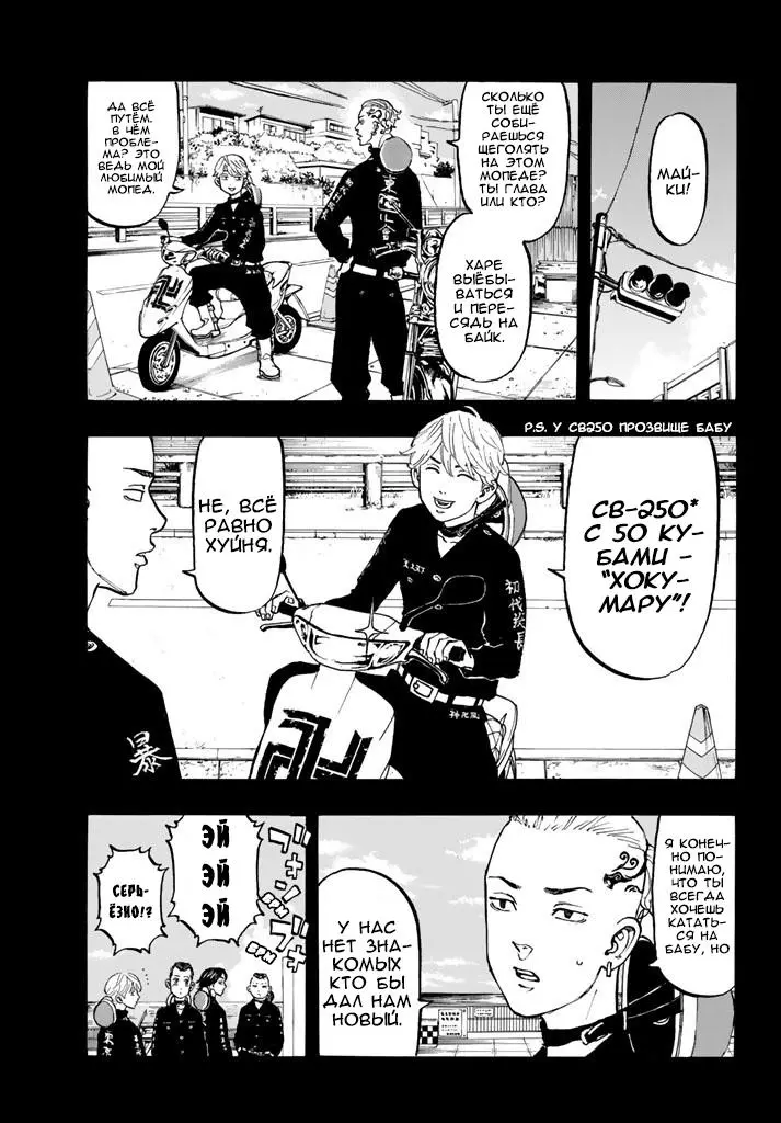 Read Tokyo Revengers RU Manga Online