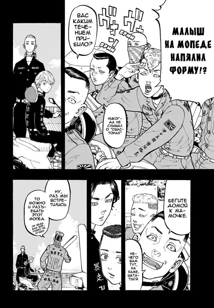 Read Tokyo Revengers RU Manga Online