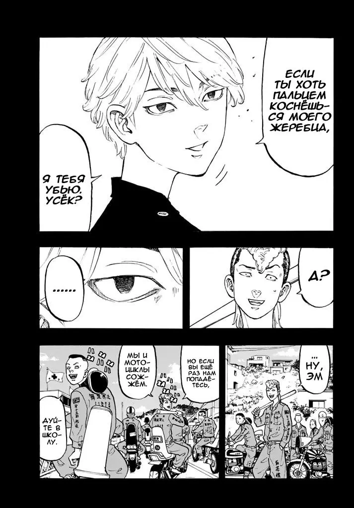 Read Tokyo Revengers RU Manga Online