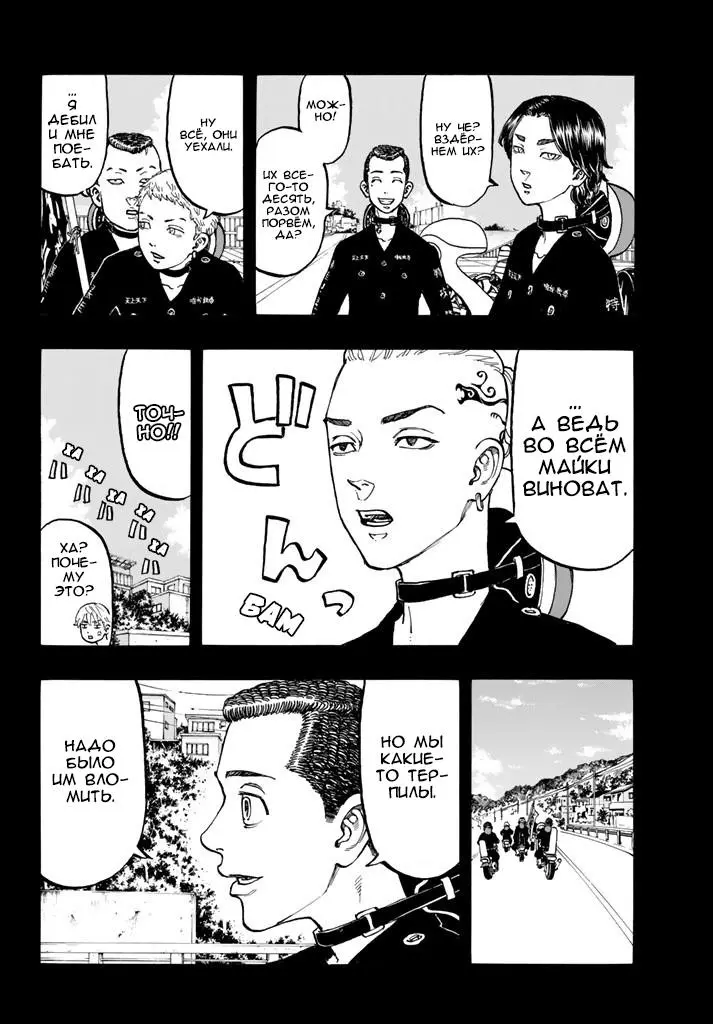Read Tokyo Revengers RU Manga Online