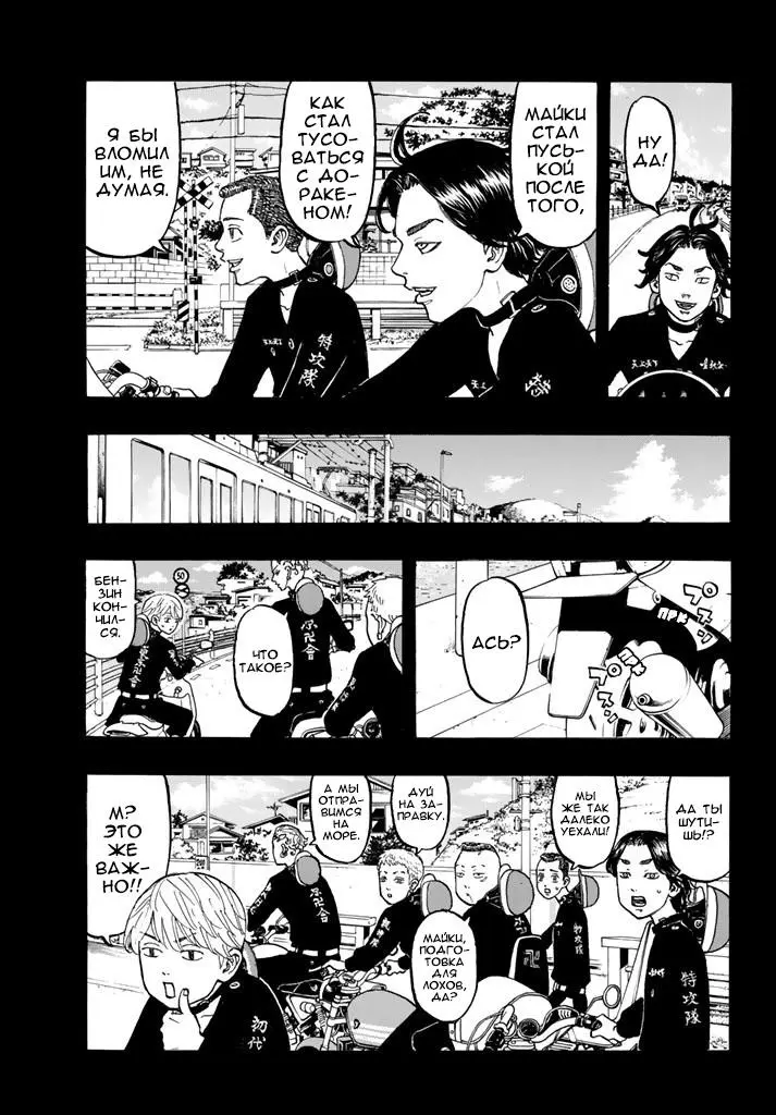 Read Tokyo Revengers RU Manga Online