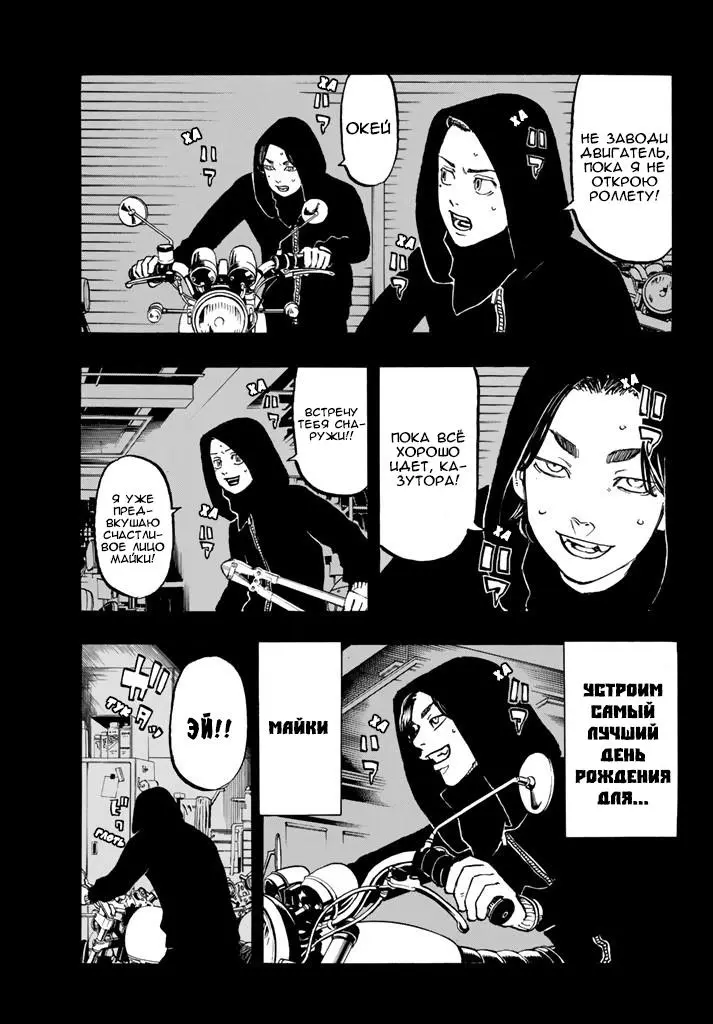 Read Tokyo Revengers RU Manga Online