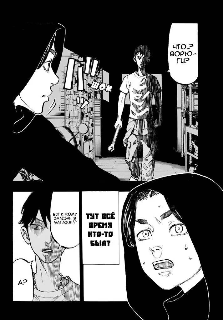 Read Tokyo Revengers RU Manga Online