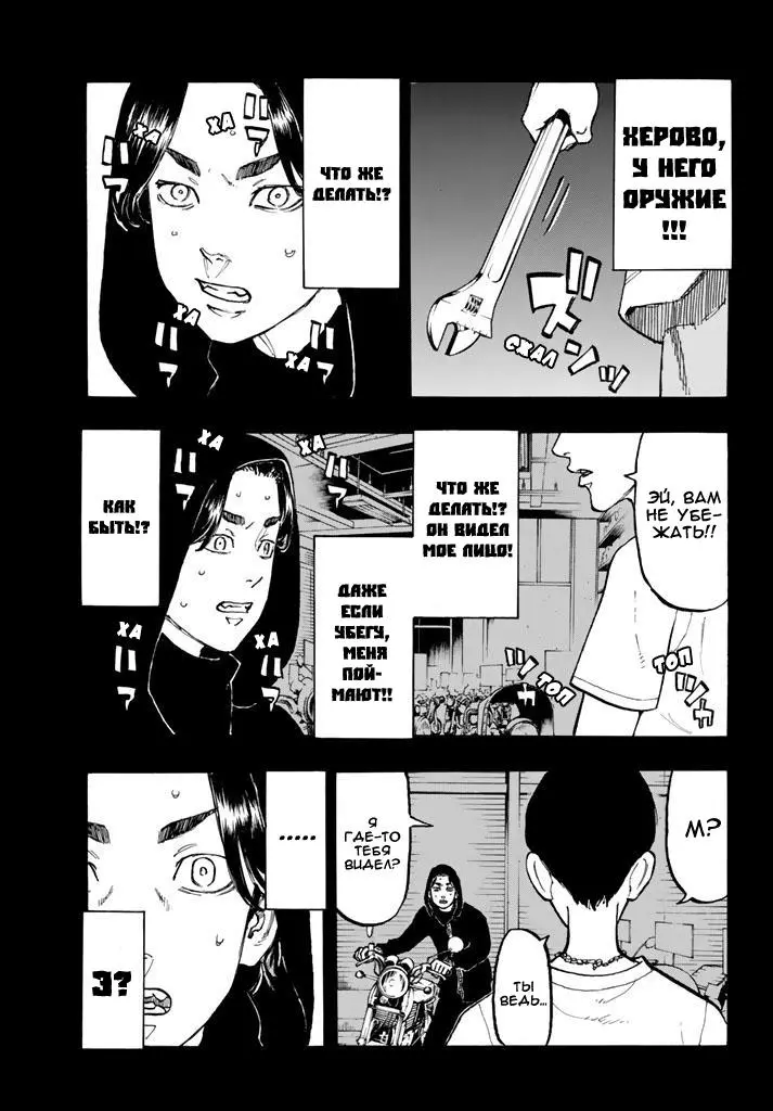 Read Tokyo Revengers RU Manga Online
