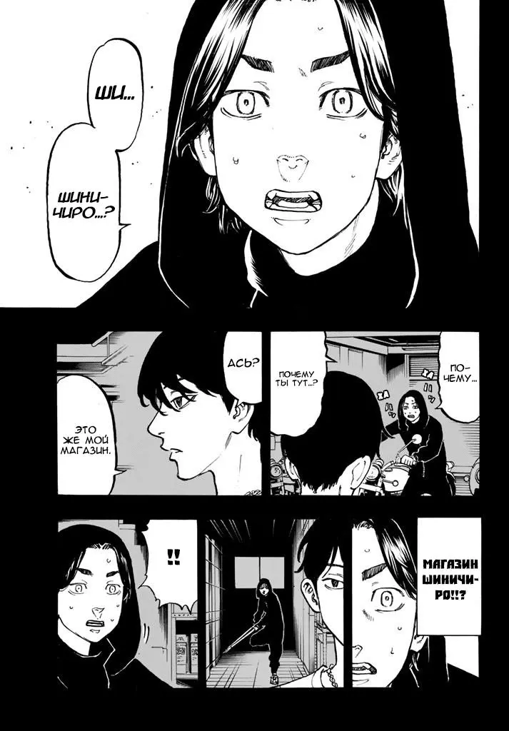 Read Tokyo Revengers RU Manga Online