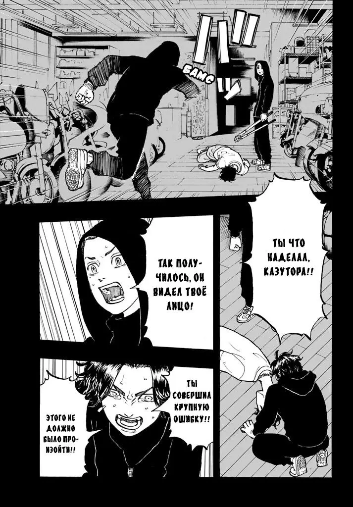 Read Tokyo Revengers RU Manga Online