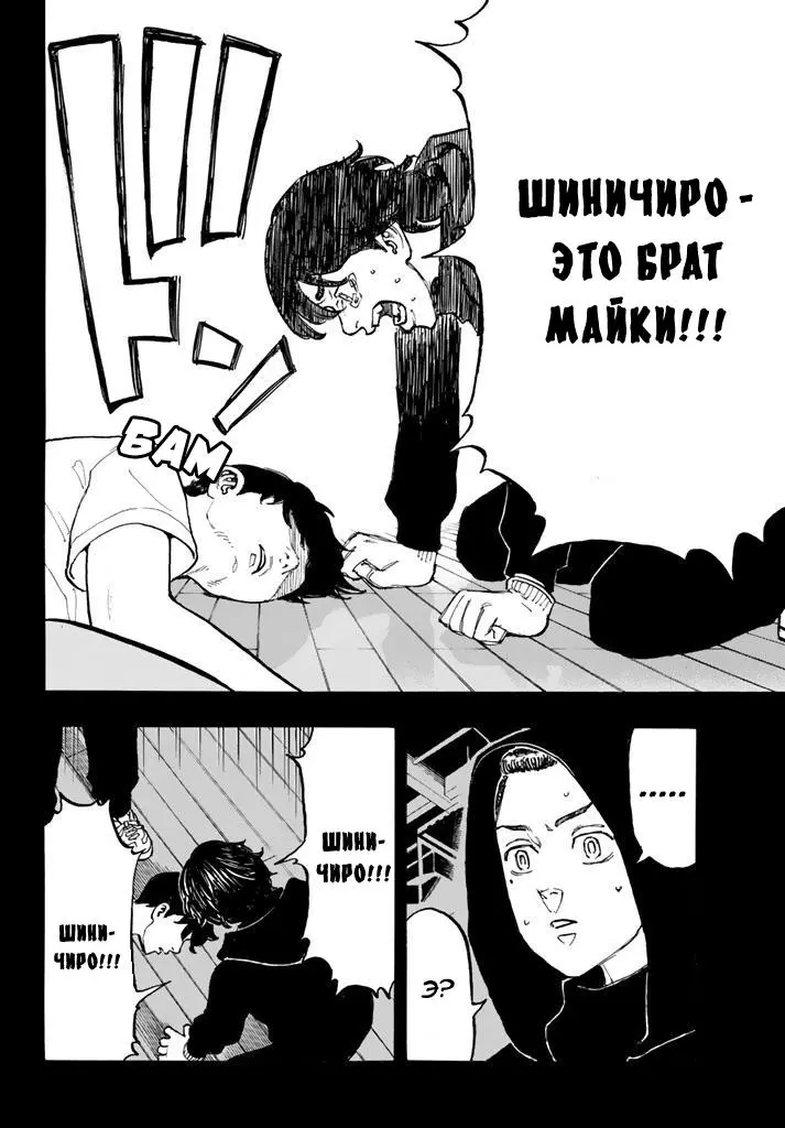 Read Tokyo Revengers RU Manga Online