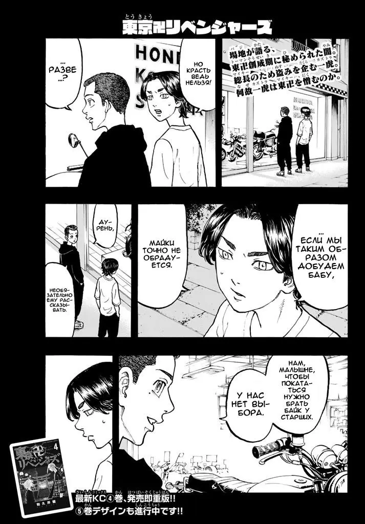 Read Tokyo Revengers RU Manga Online