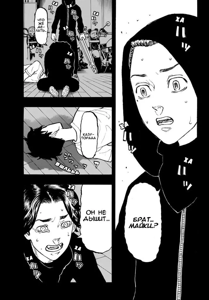 Read Tokyo Revengers RU Manga Online