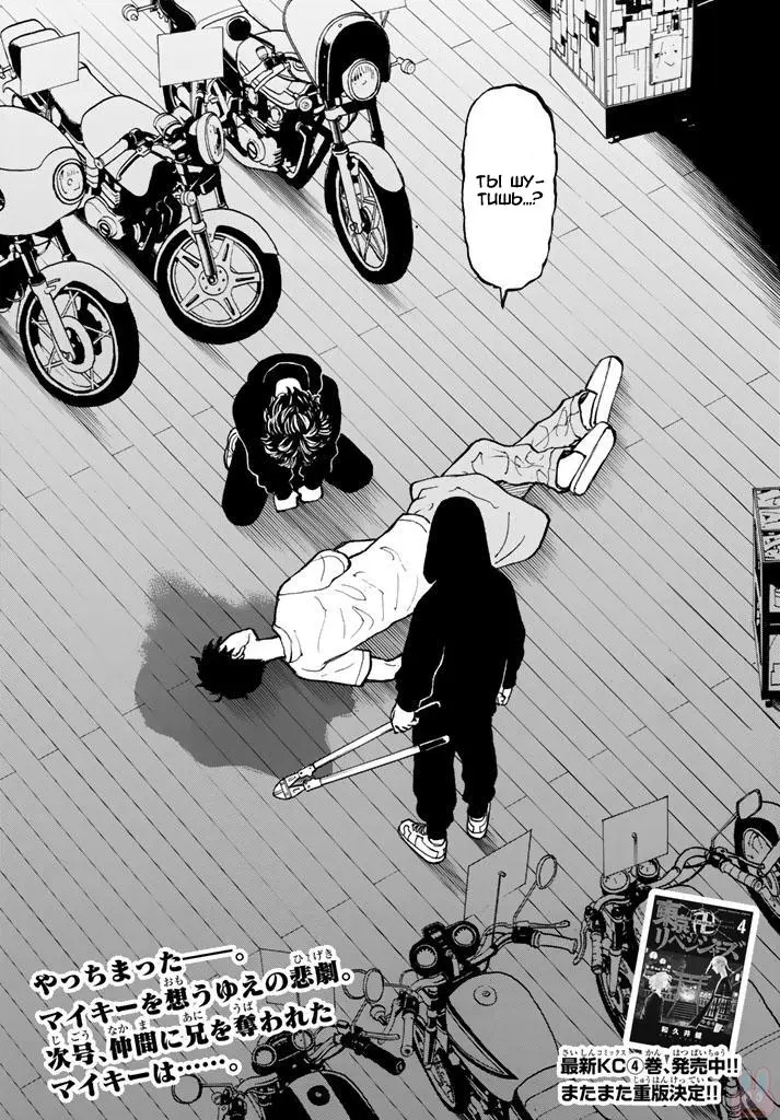 Read Tokyo Revengers RU Manga Online