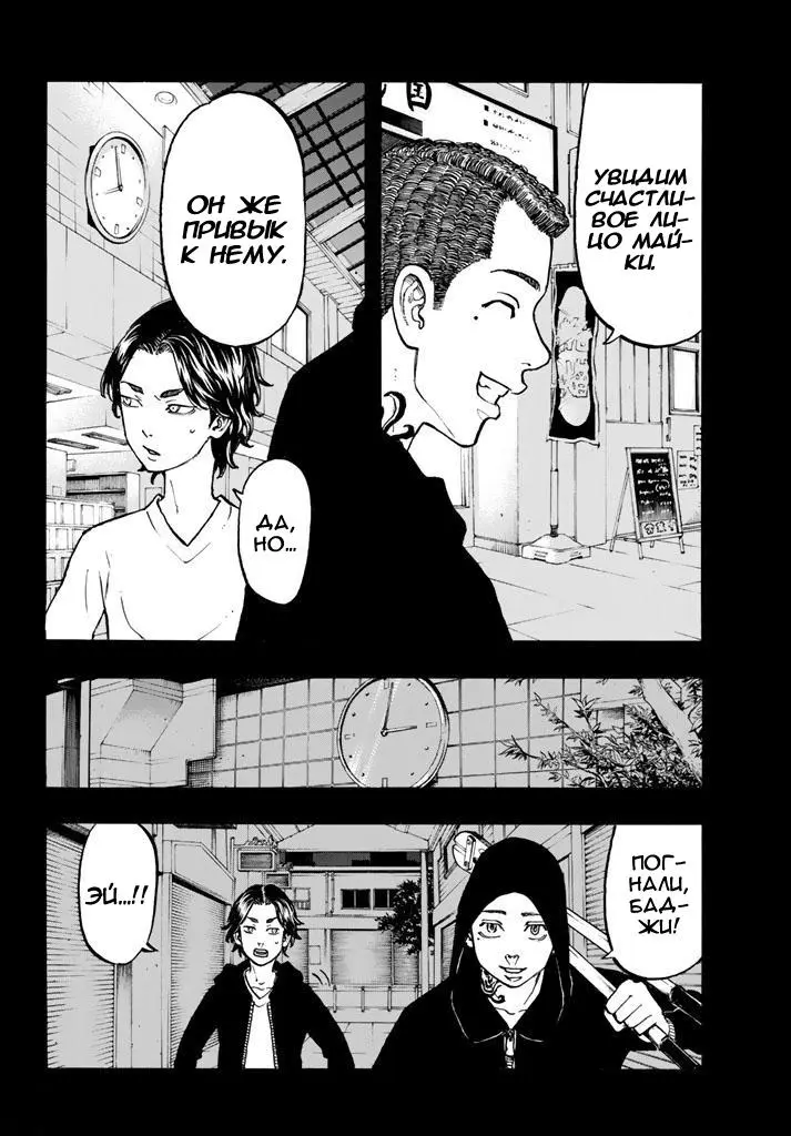 Read Tokyo Revengers RU Manga Online