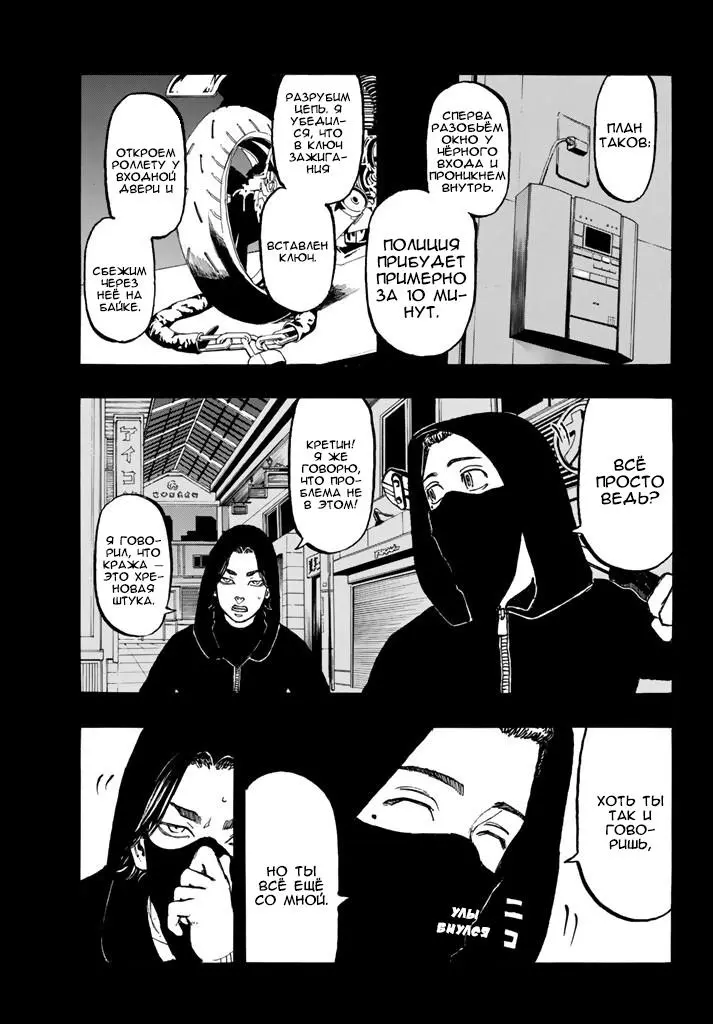 Read Tokyo Revengers RU Manga Online