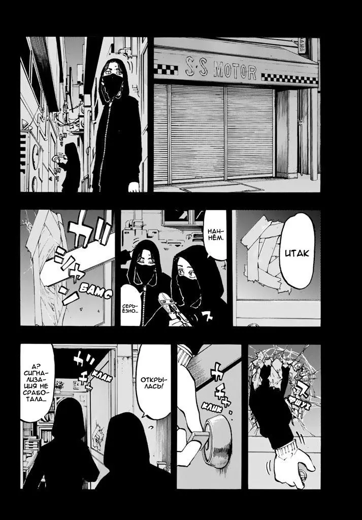 Read Tokyo Revengers RU Manga Online