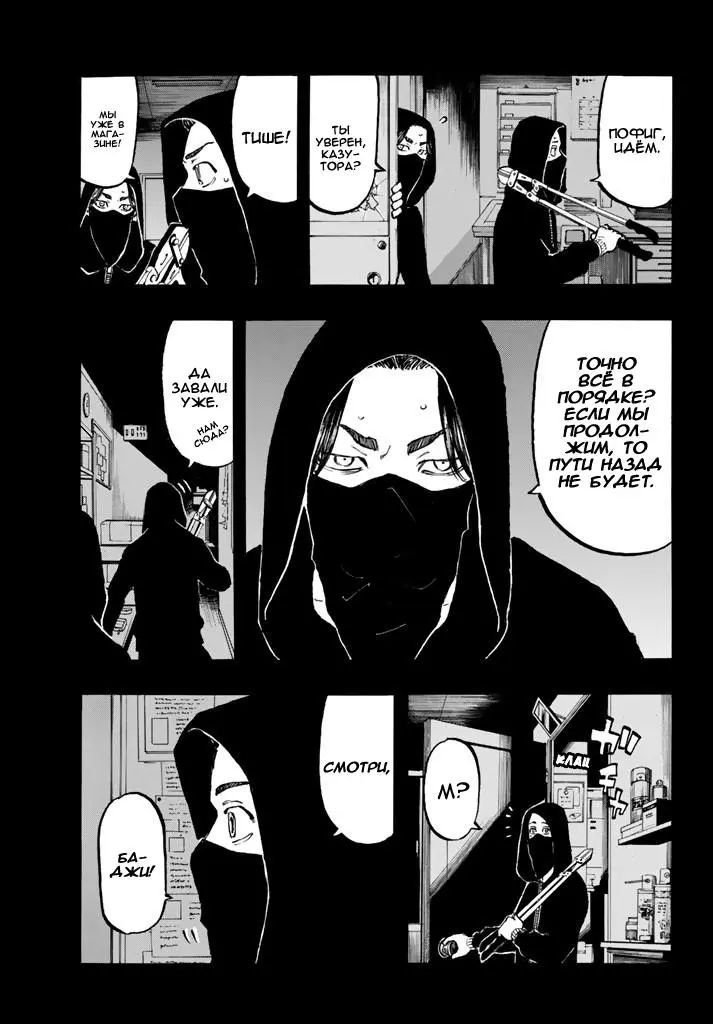 Read Tokyo Revengers RU Manga Online