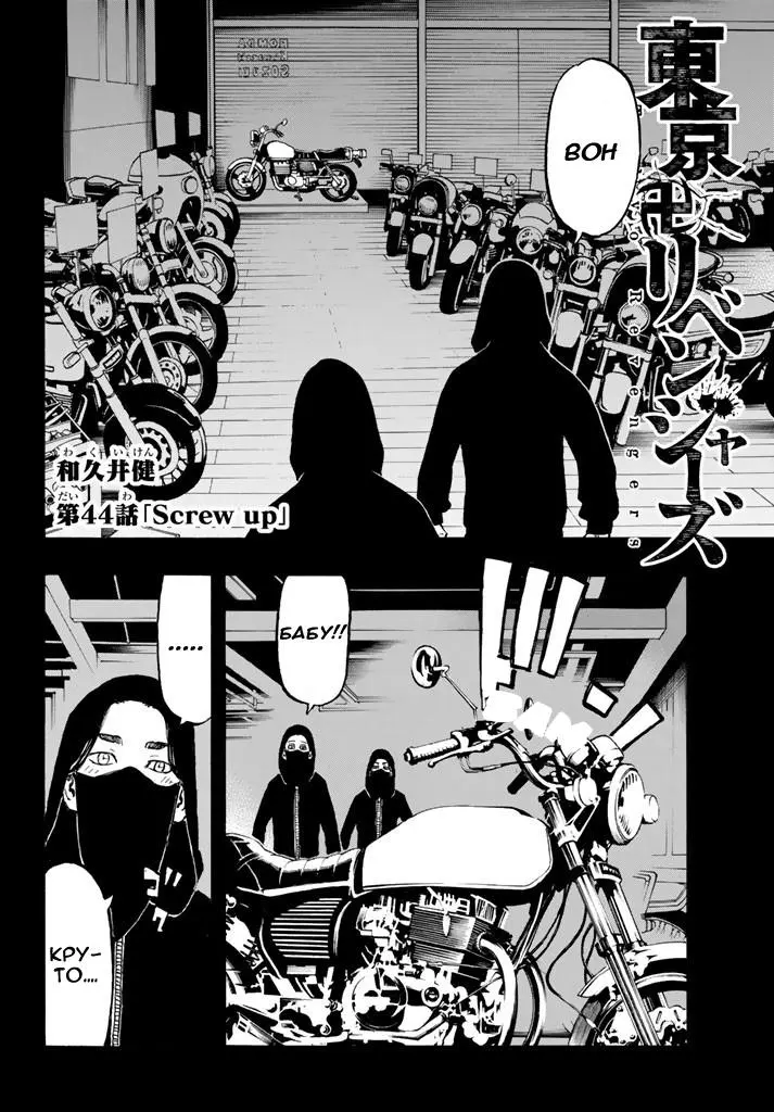 Read Tokyo Revengers RU Manga Online