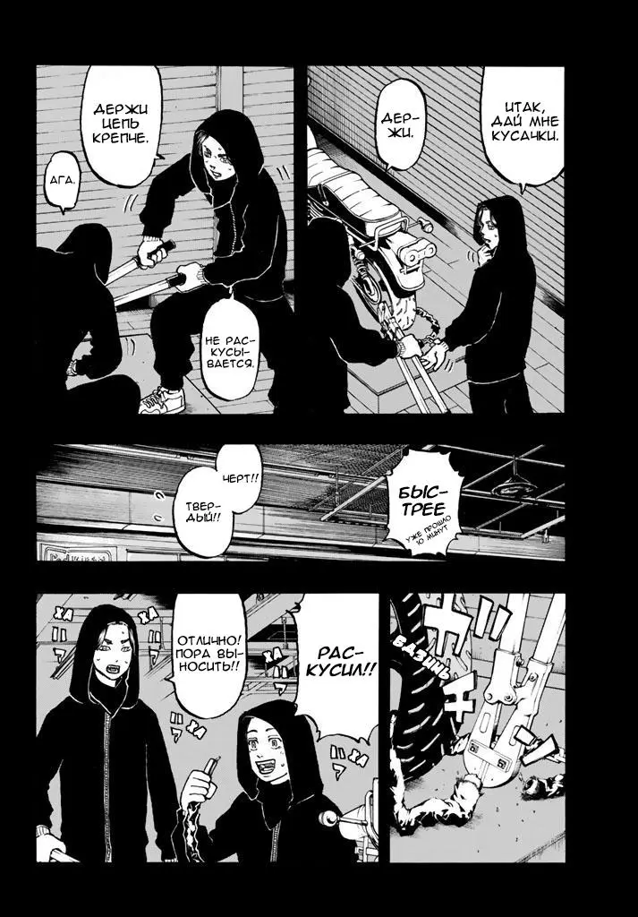 Read Tokyo Revengers RU Manga Online