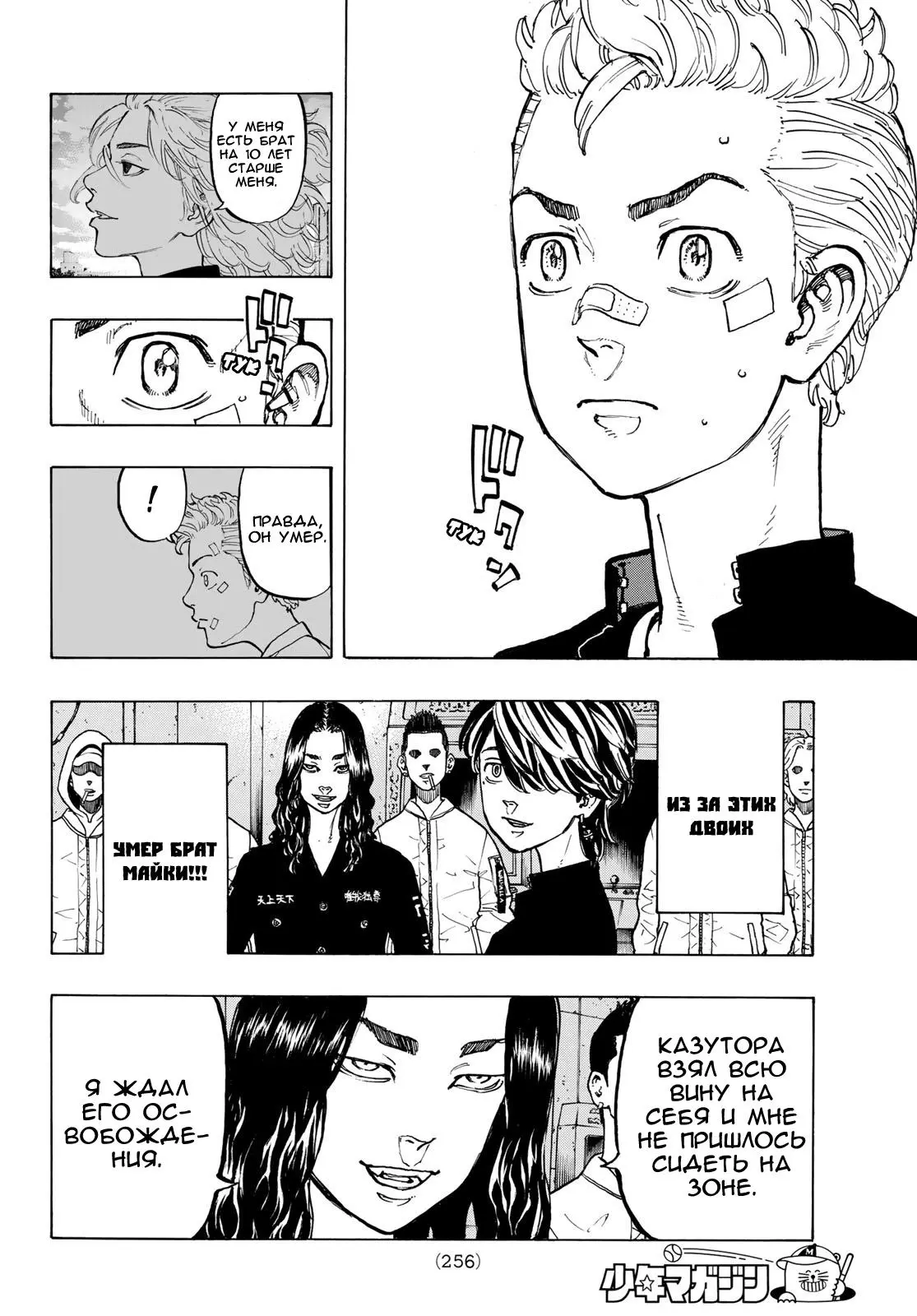 Read Tokyo Revengers RU Manga Online