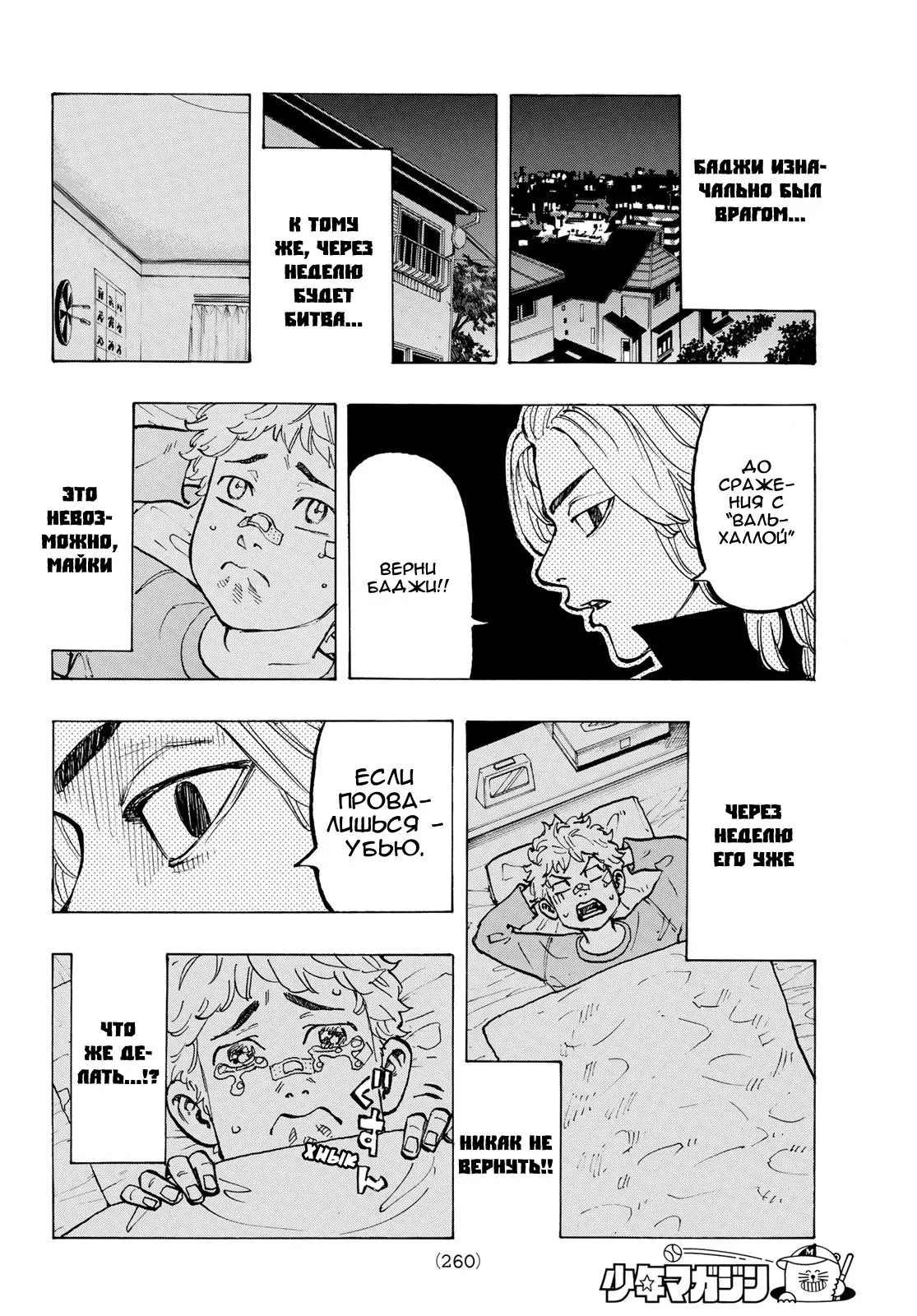 Read Tokyo Revengers RU Manga Online