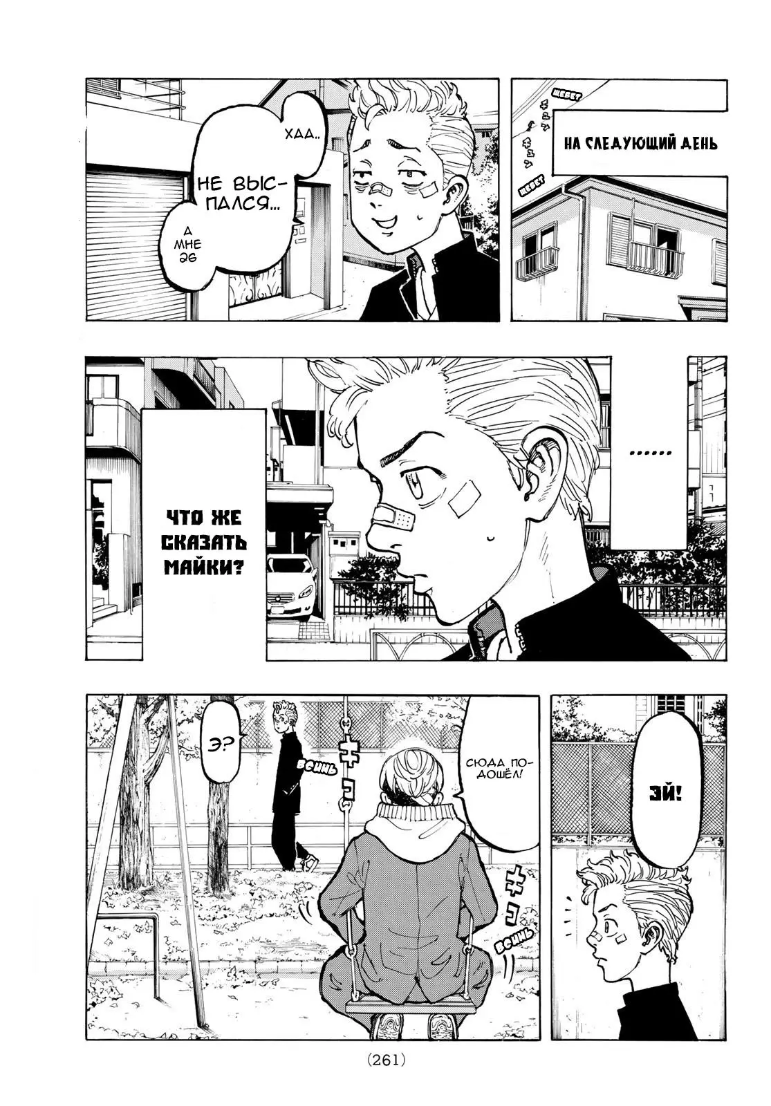 Read Tokyo Revengers RU Manga Online