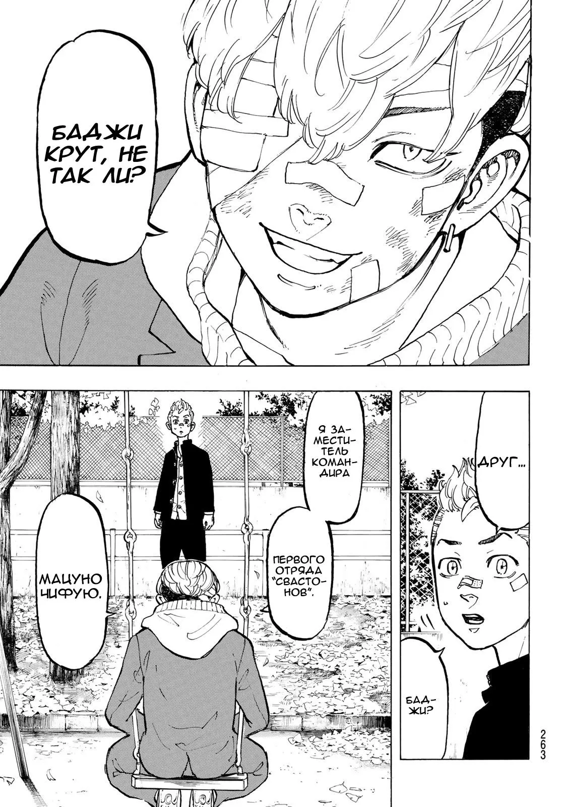 Read Tokyo Revengers RU Manga Online