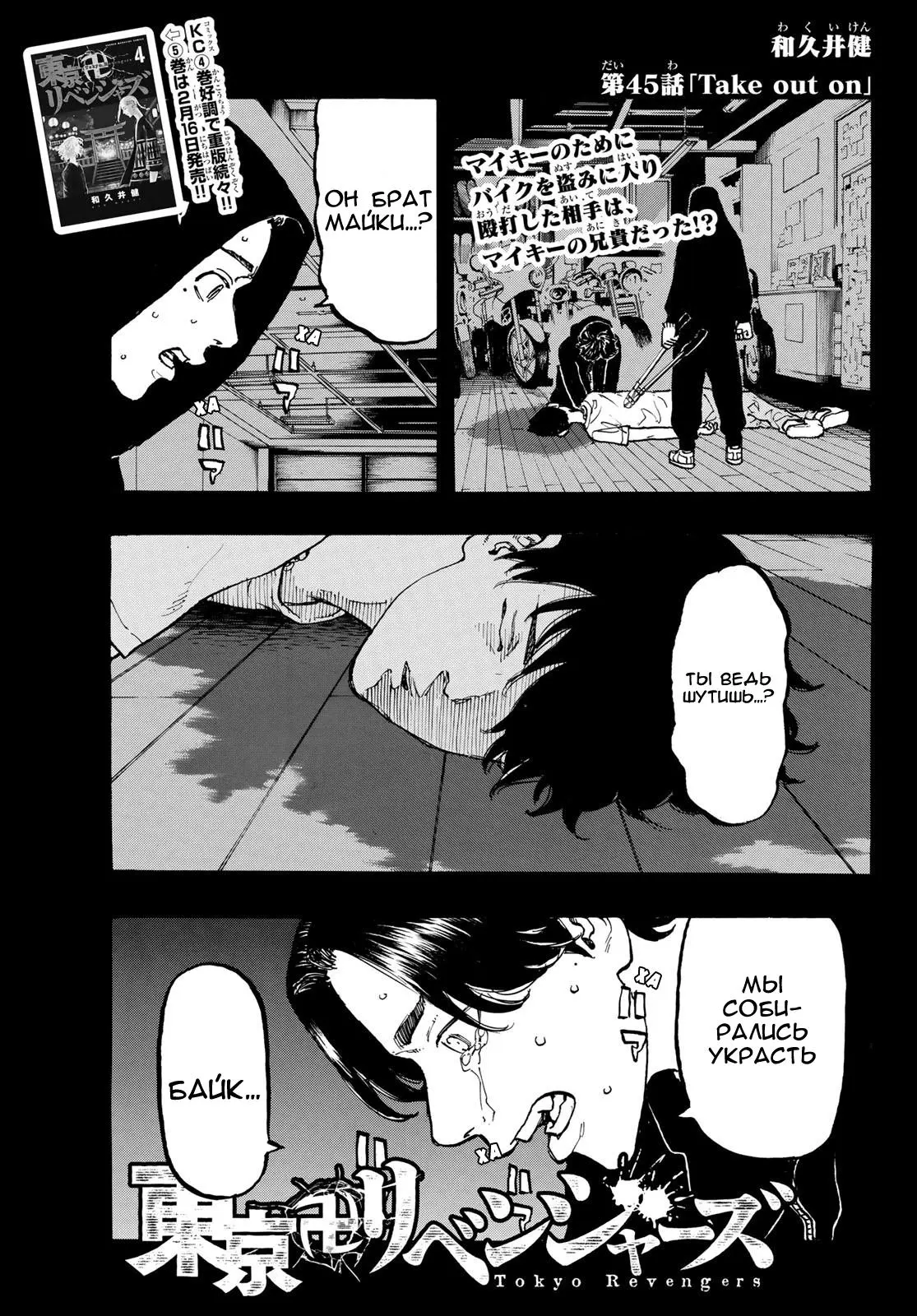 Read Tokyo Revengers RU Manga Online