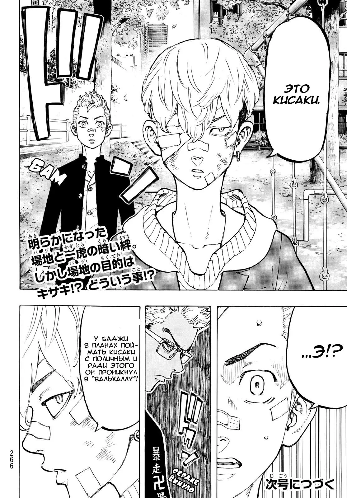 Read Tokyo Revengers RU Manga Online