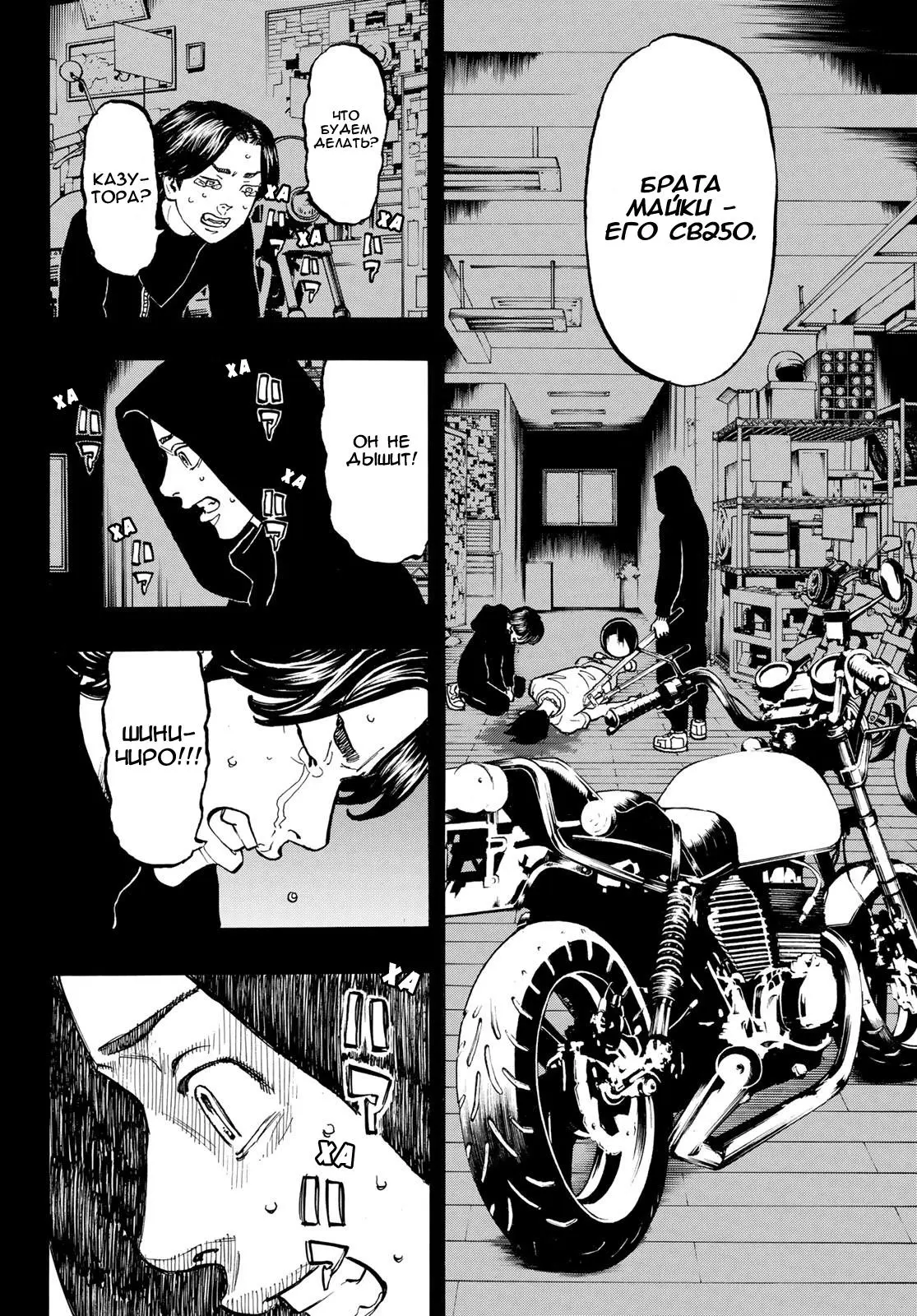Read Tokyo Revengers RU Manga Online