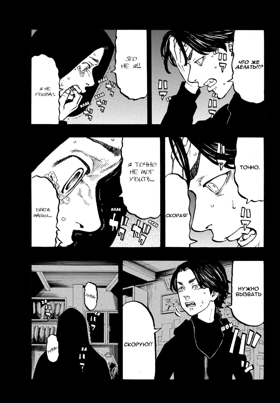 Read Tokyo Revengers RU Manga Online