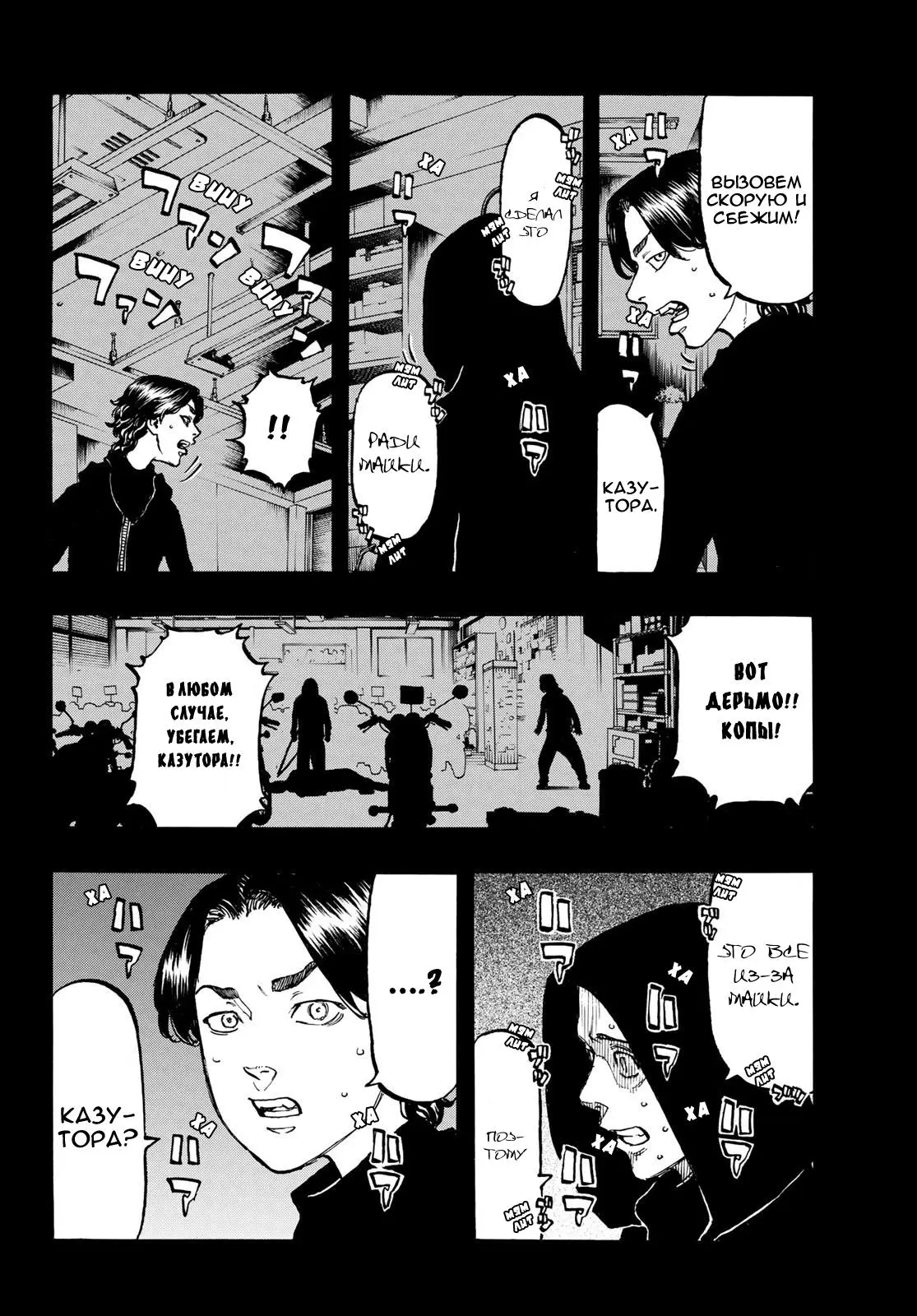 Read Tokyo Revengers RU Manga Online
