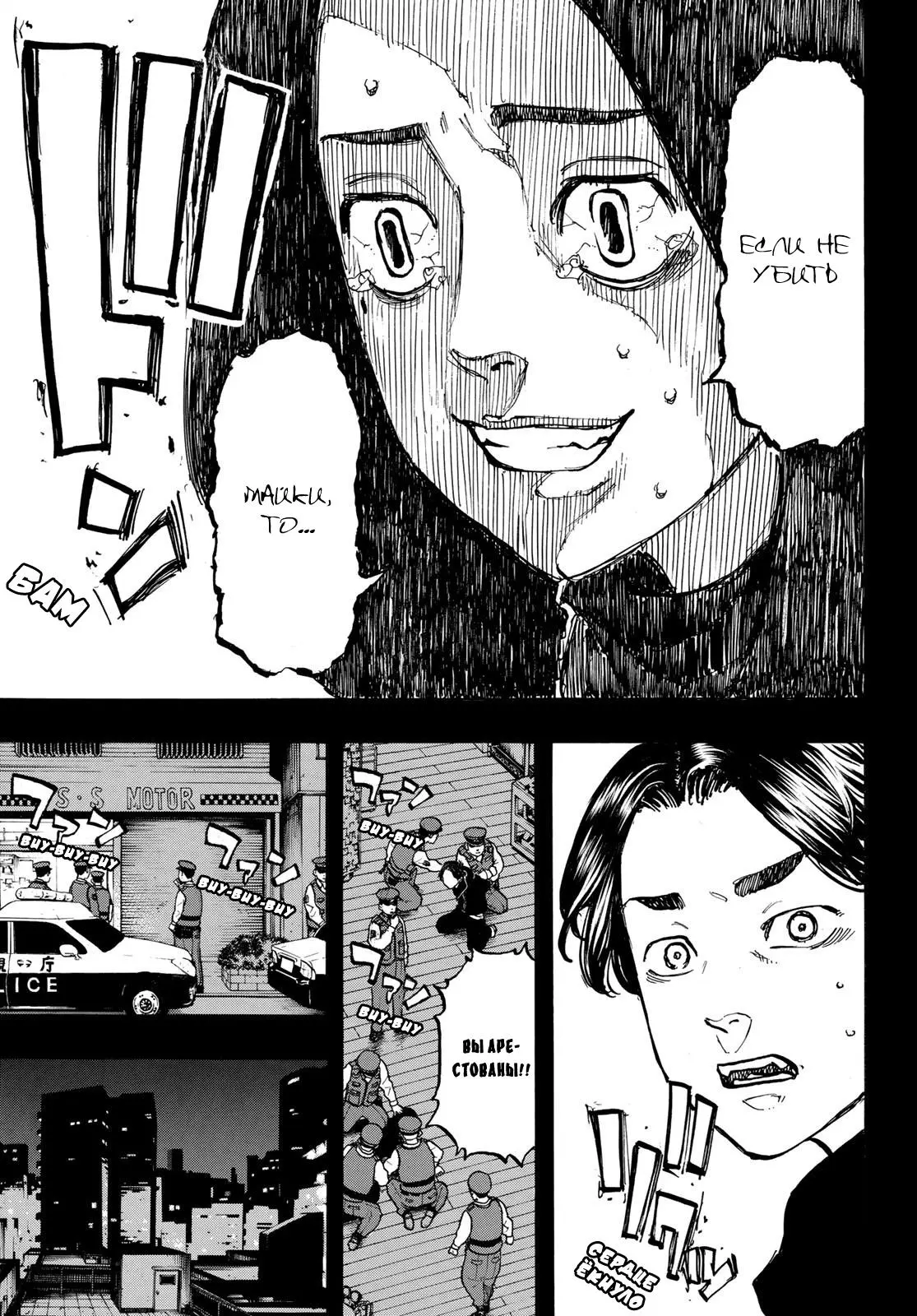 Read Tokyo Revengers RU Manga Online