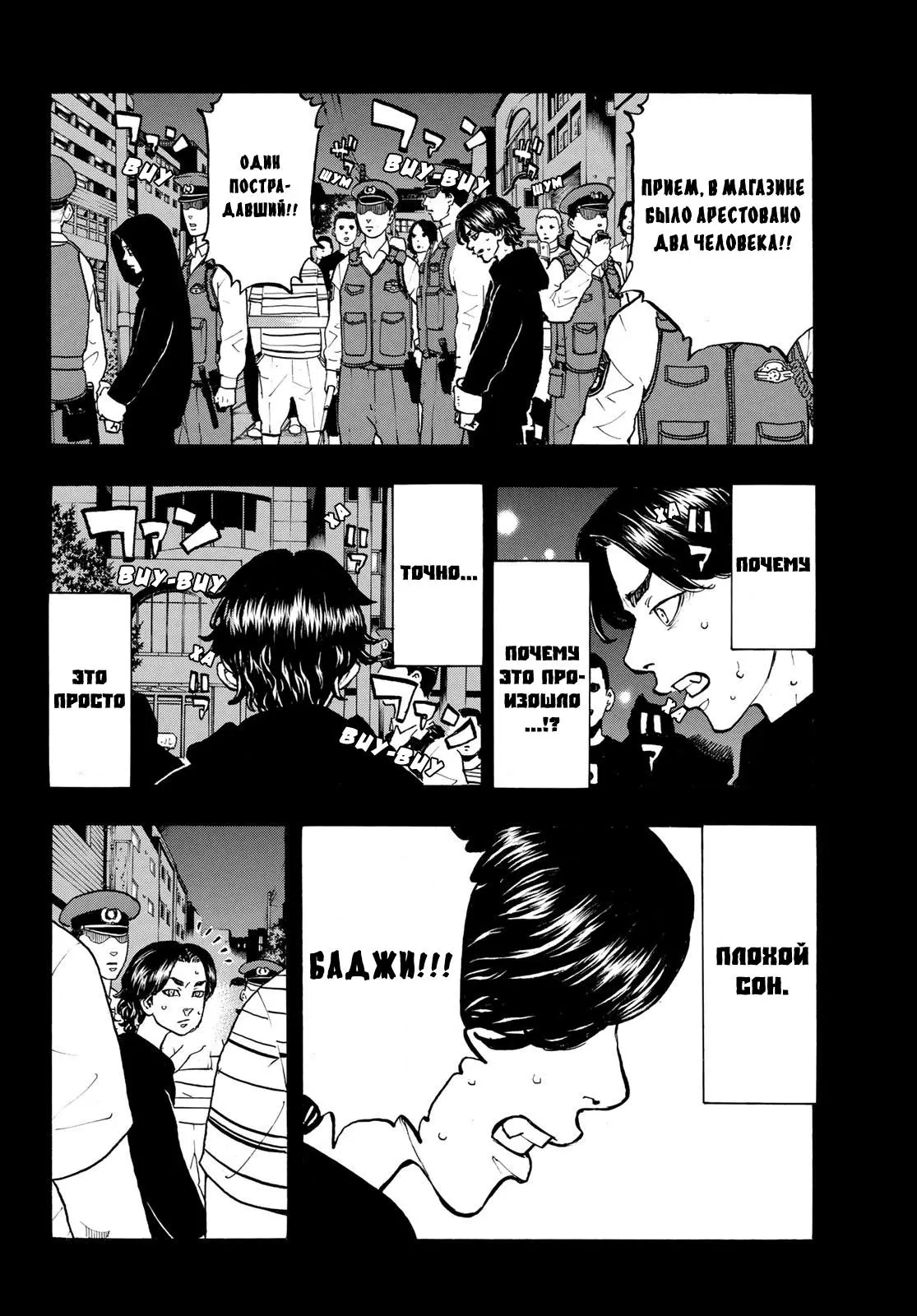 Read Tokyo Revengers RU Manga Online