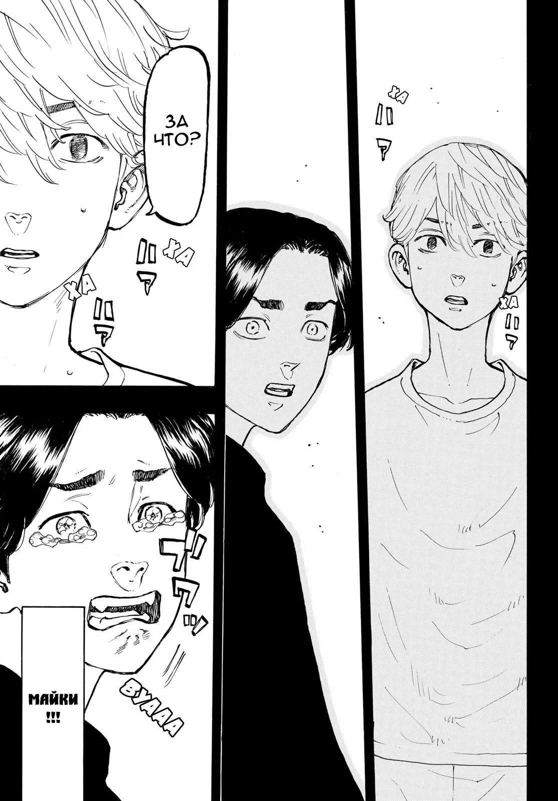 Read Tokyo Revengers RU Manga Online