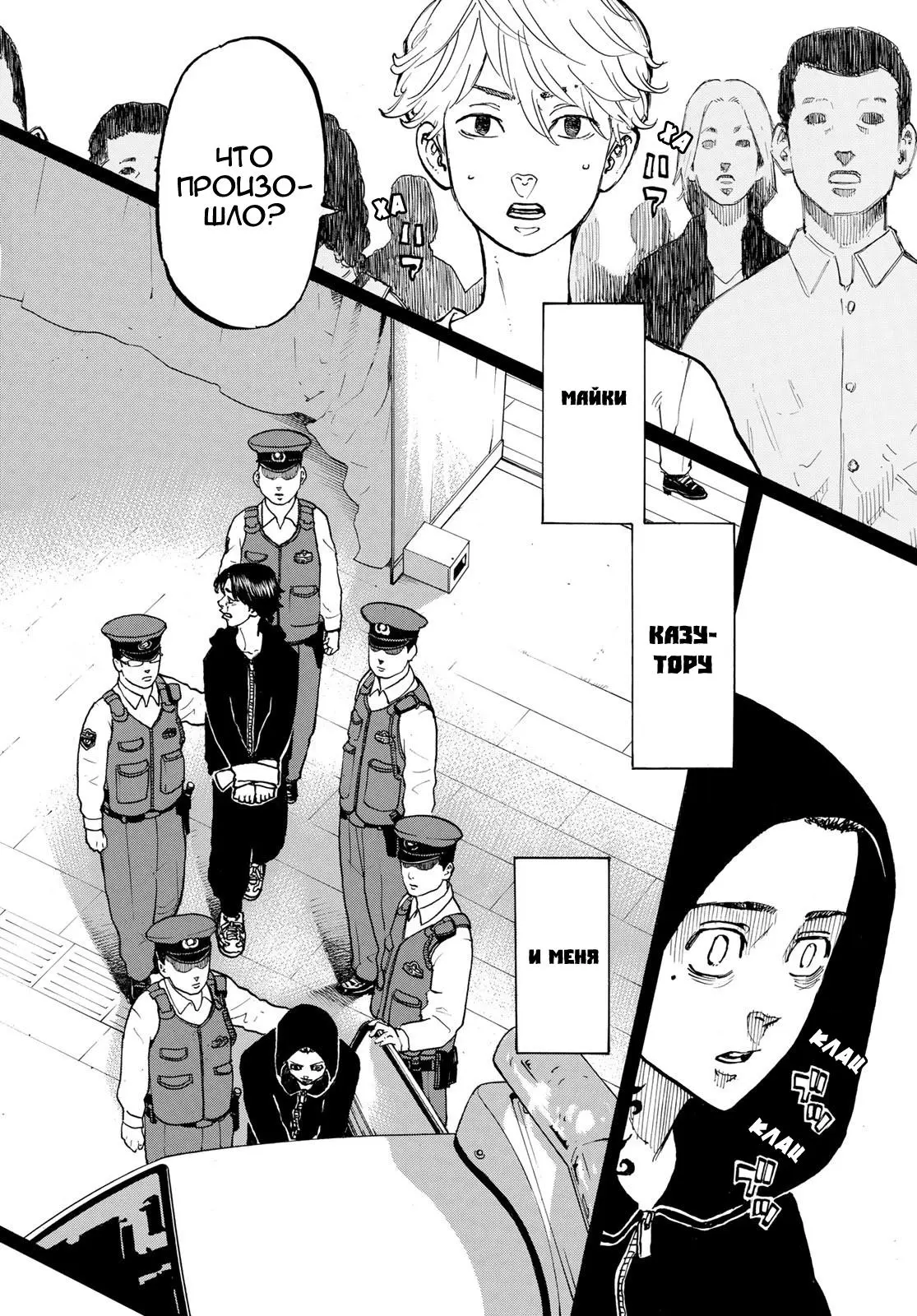 Read Tokyo Revengers RU Manga Online