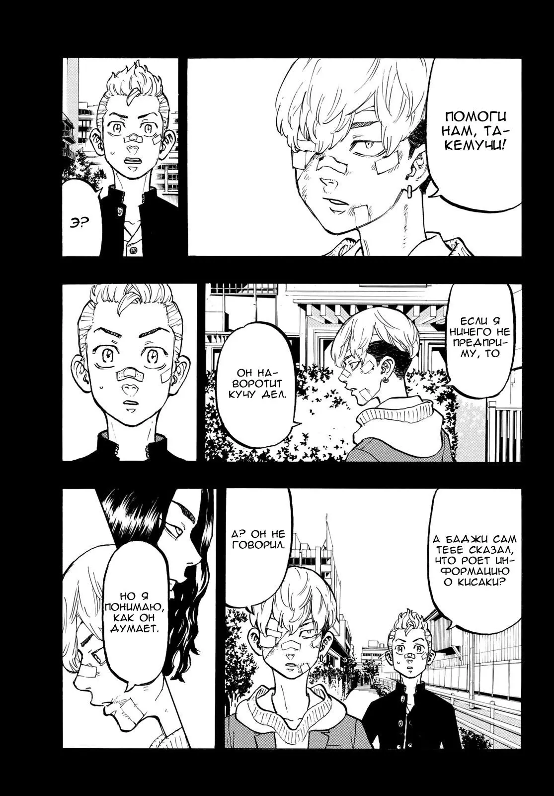 Read Tokyo Revengers RU Manga Online