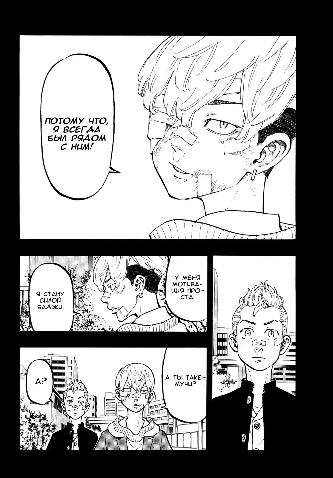 Read Tokyo Revengers RU Manga Online