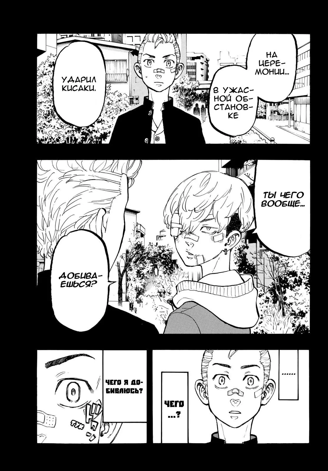 Read Tokyo Revengers RU Manga Online