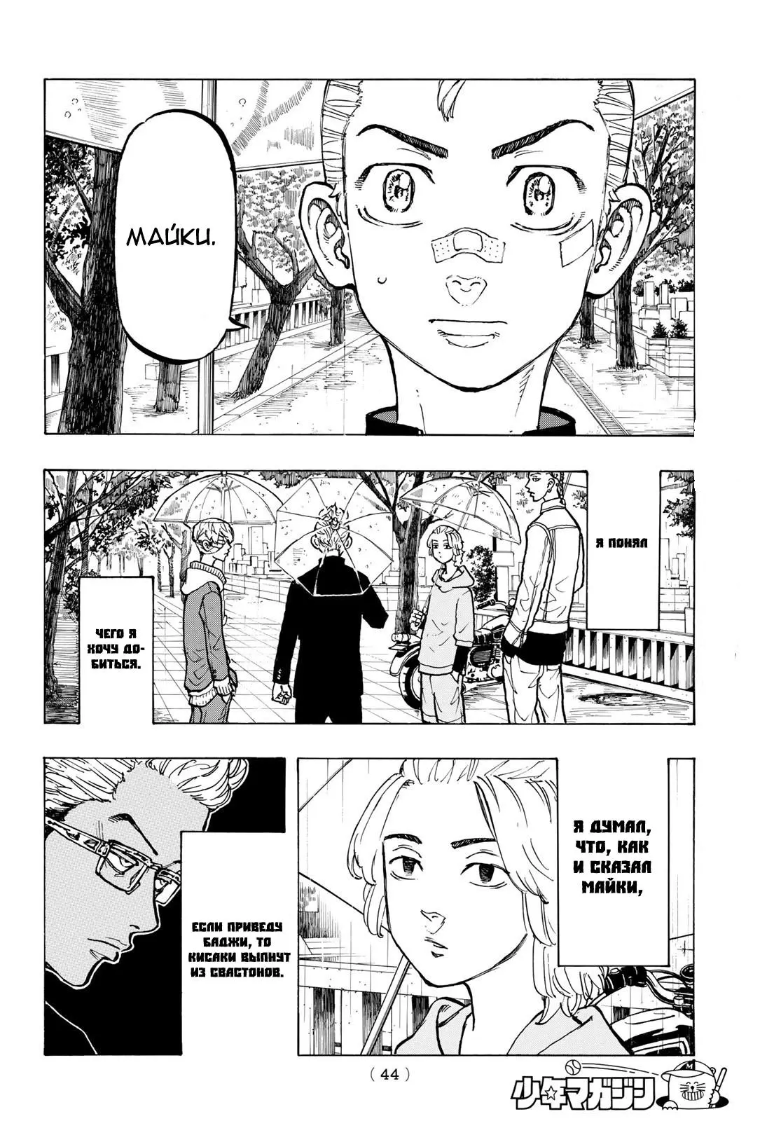 Read Tokyo Revengers RU Manga Online