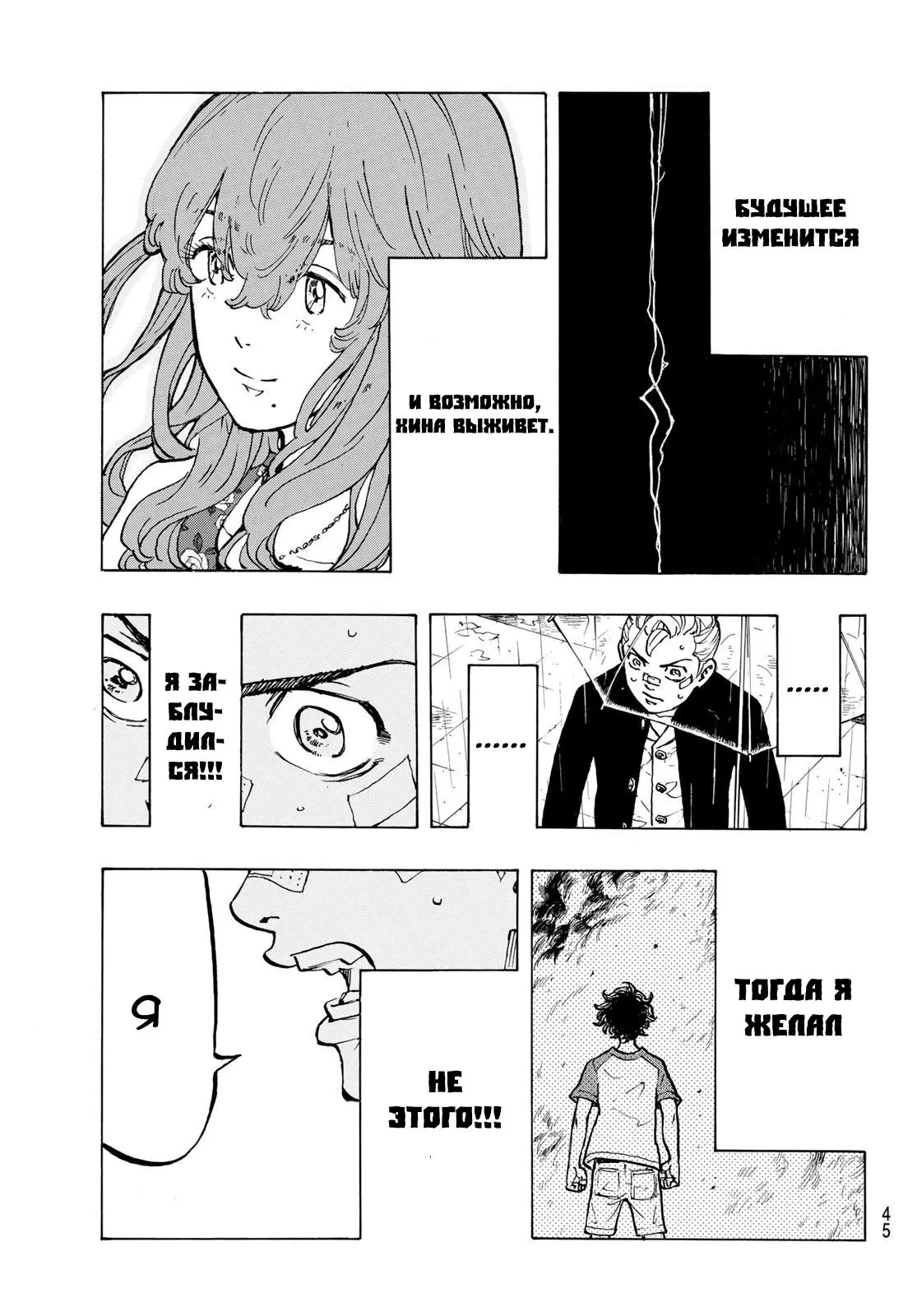 Read Tokyo Revengers RU Manga Online