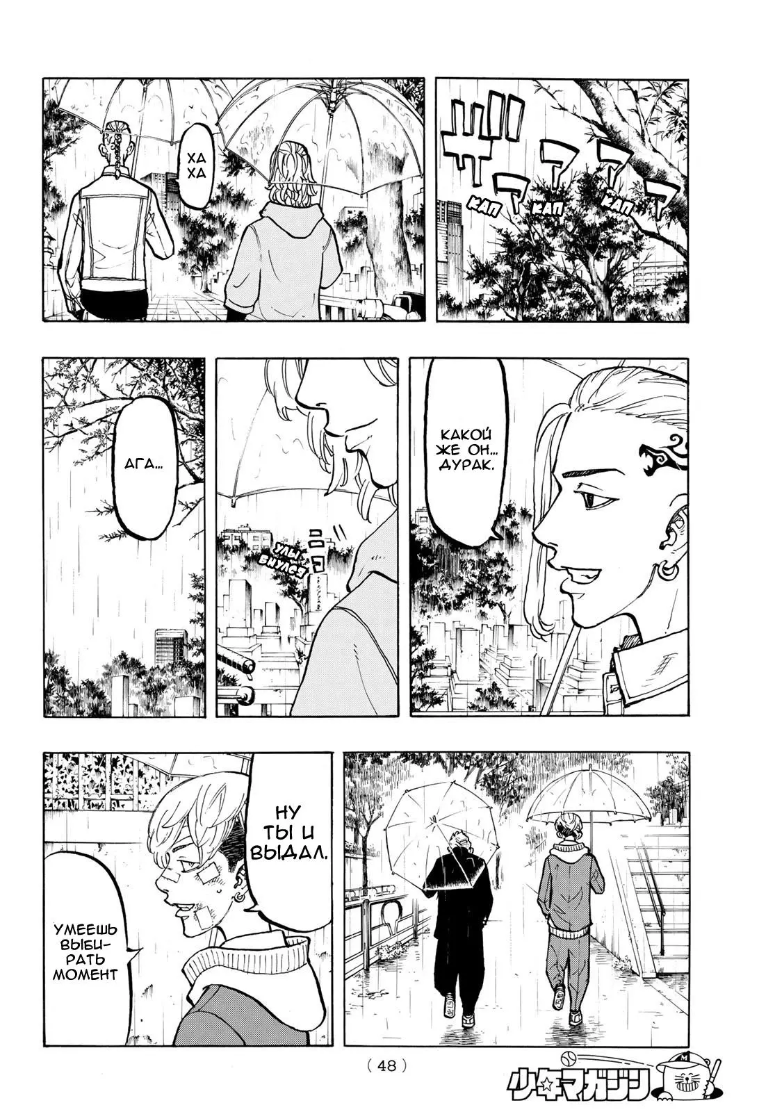 Read Tokyo Revengers RU Manga Online