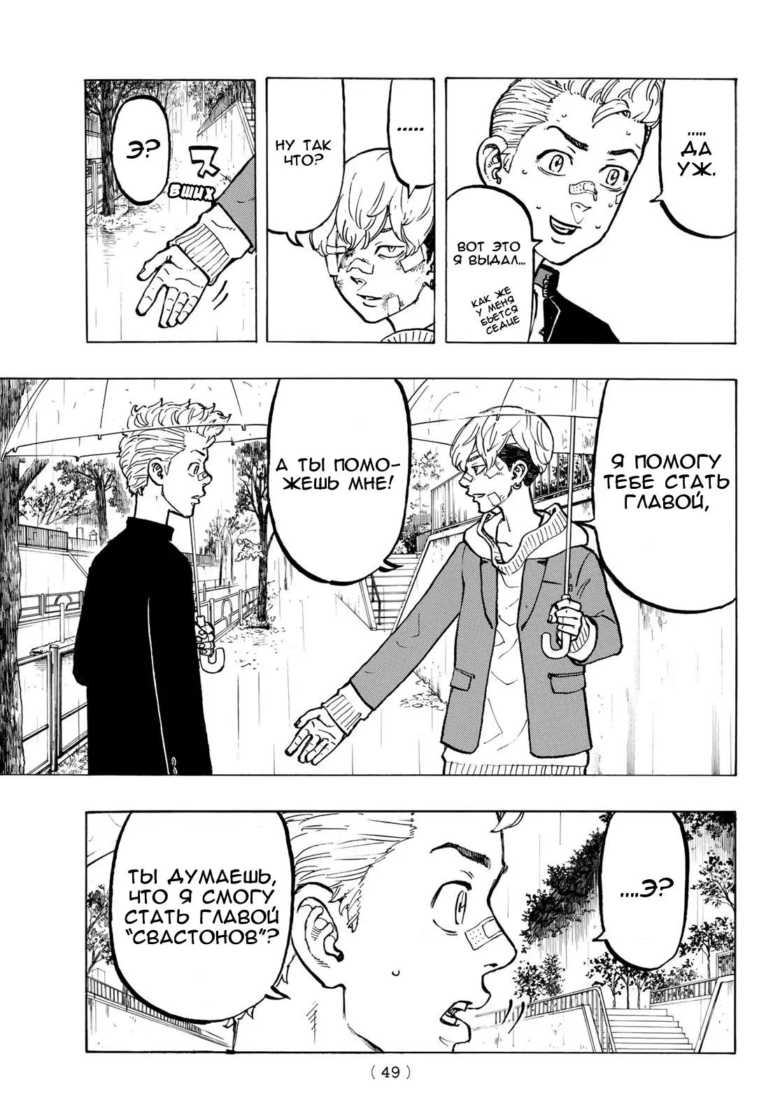 Read Tokyo Revengers RU Manga Online