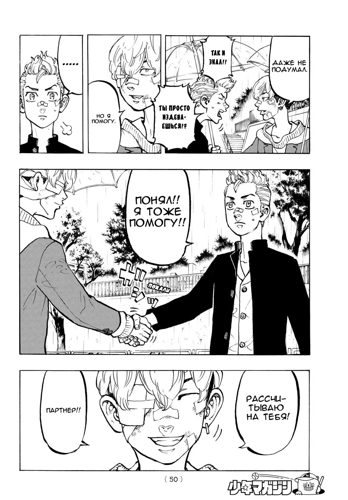 Read Tokyo Revengers RU Manga Online
