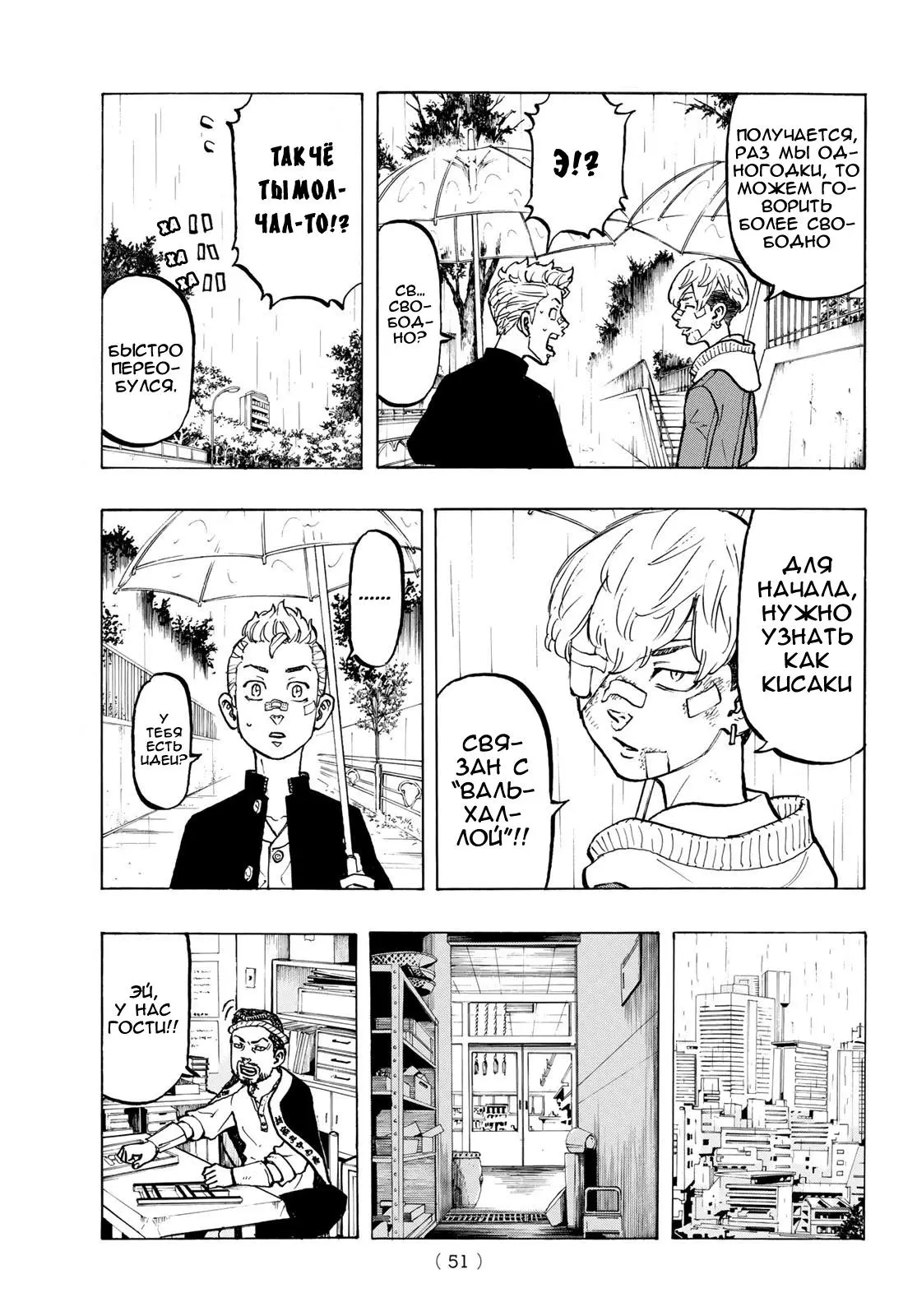 Read Tokyo Revengers RU Manga Online
