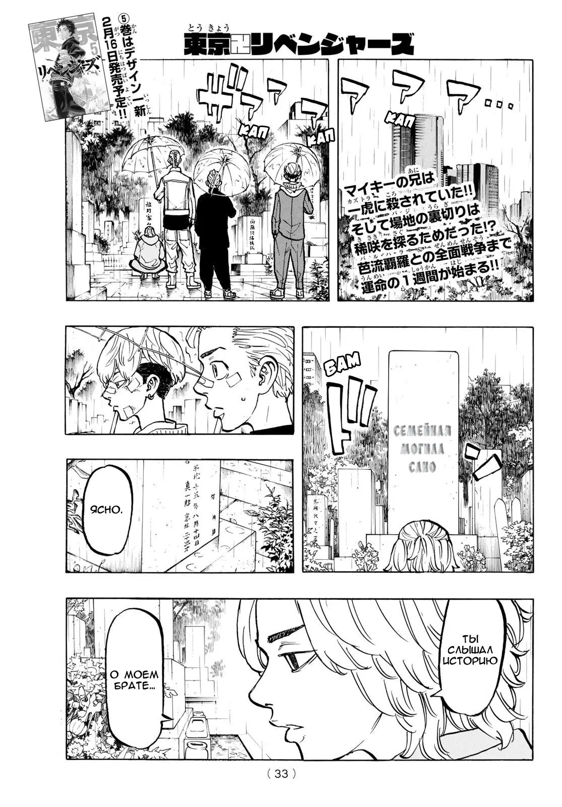 Read Tokyo Revengers RU Manga Online