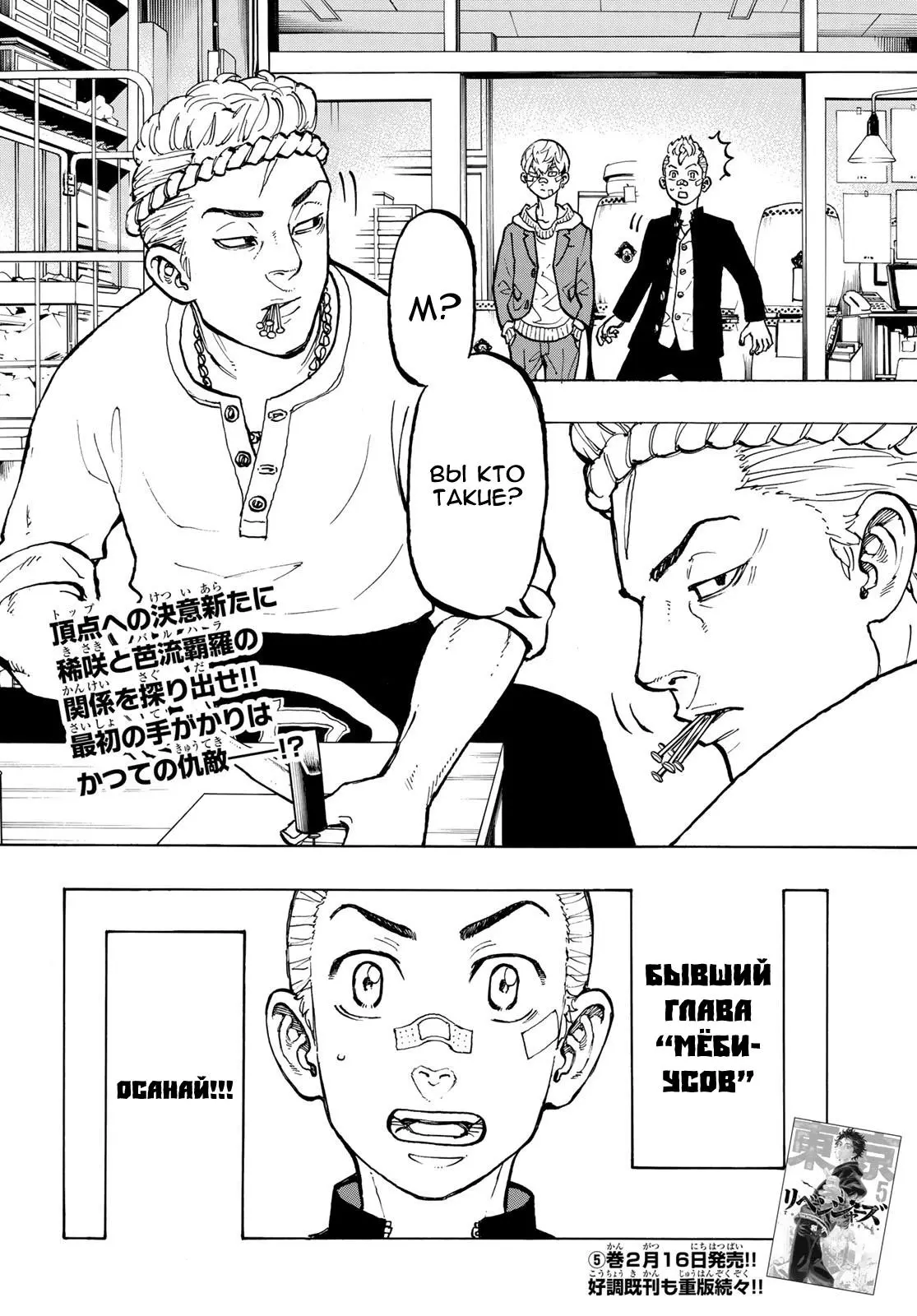 Read Tokyo Revengers RU Manga Online