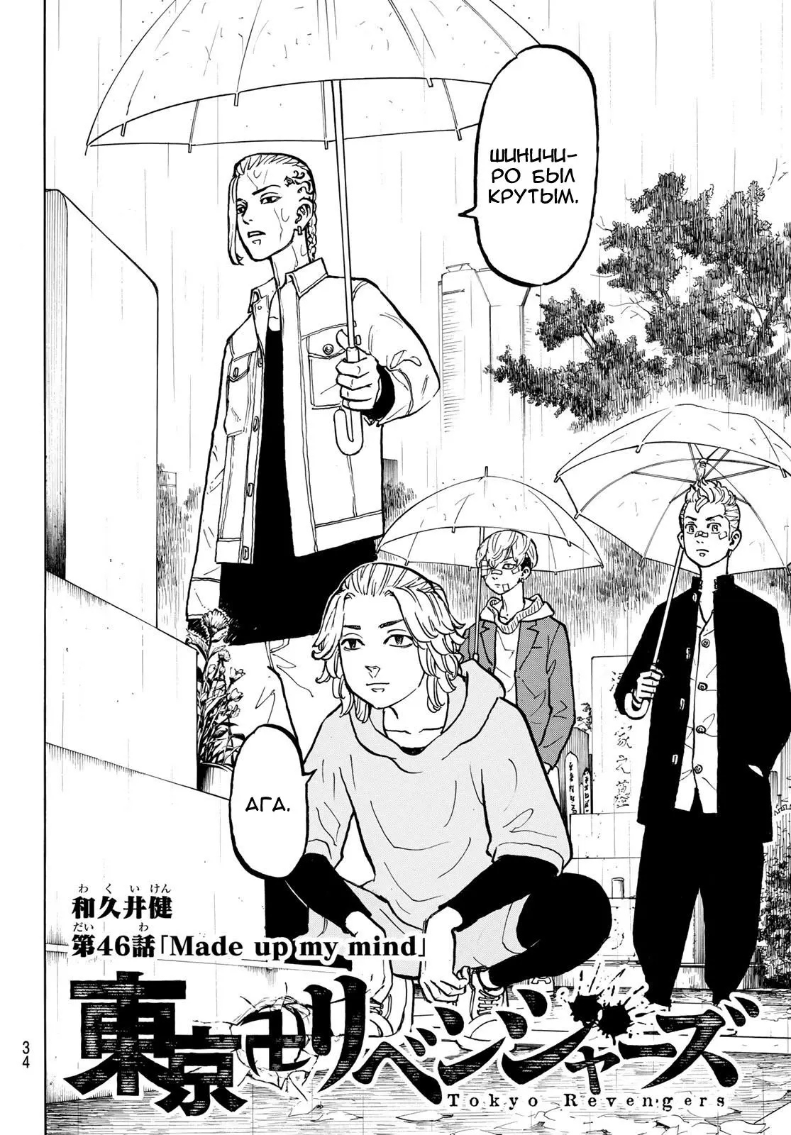 Read Tokyo Revengers RU Manga Online