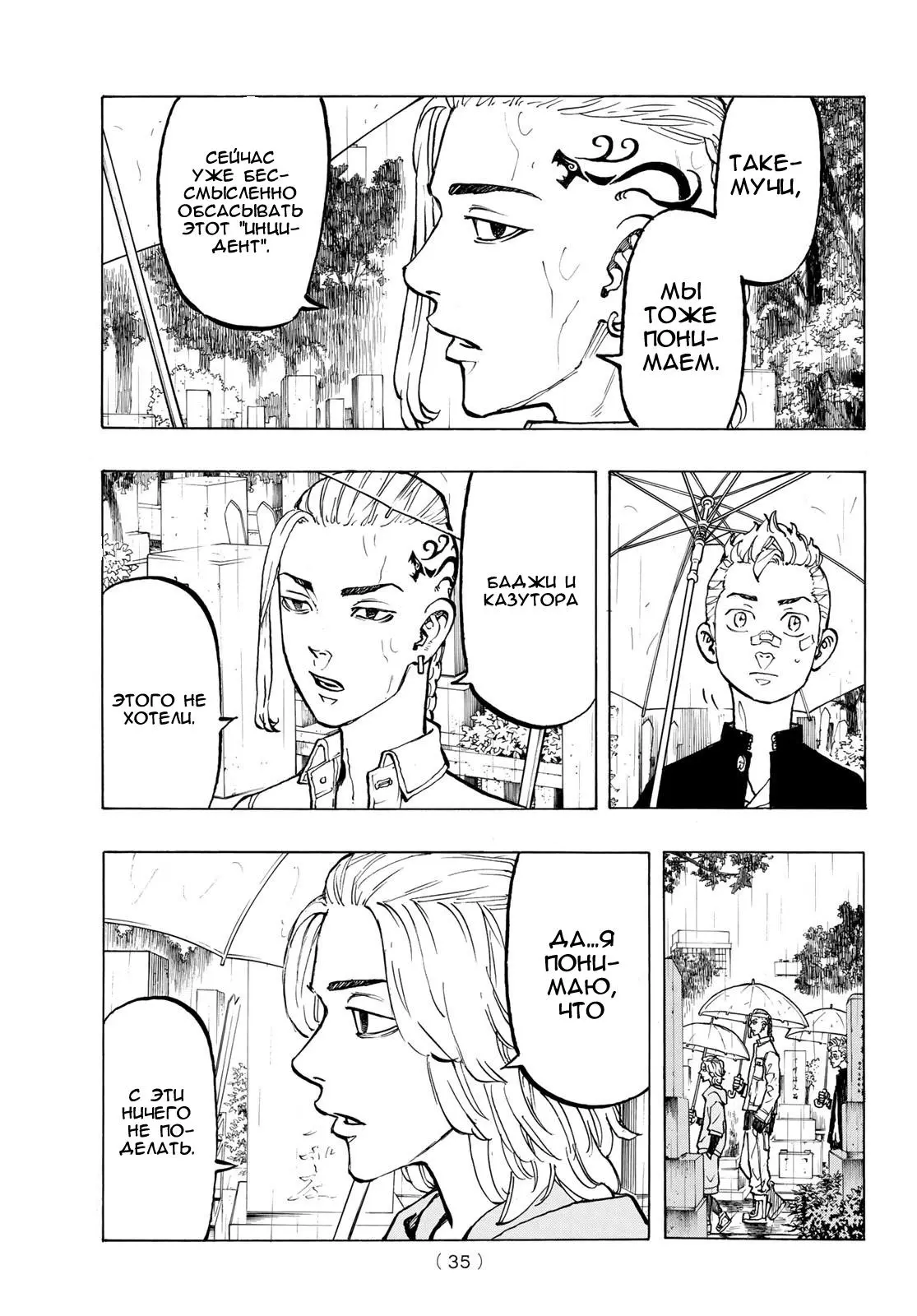 Read Tokyo Revengers RU Manga Online
