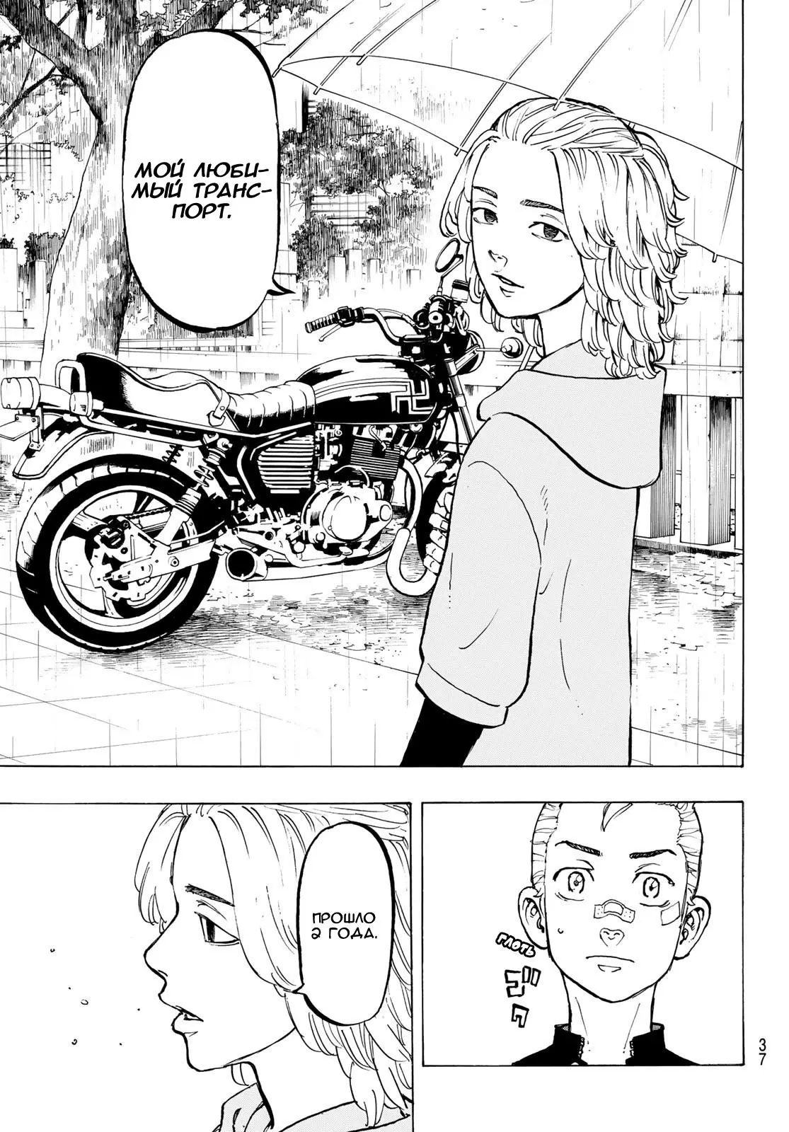 Read Tokyo Revengers RU Manga Online